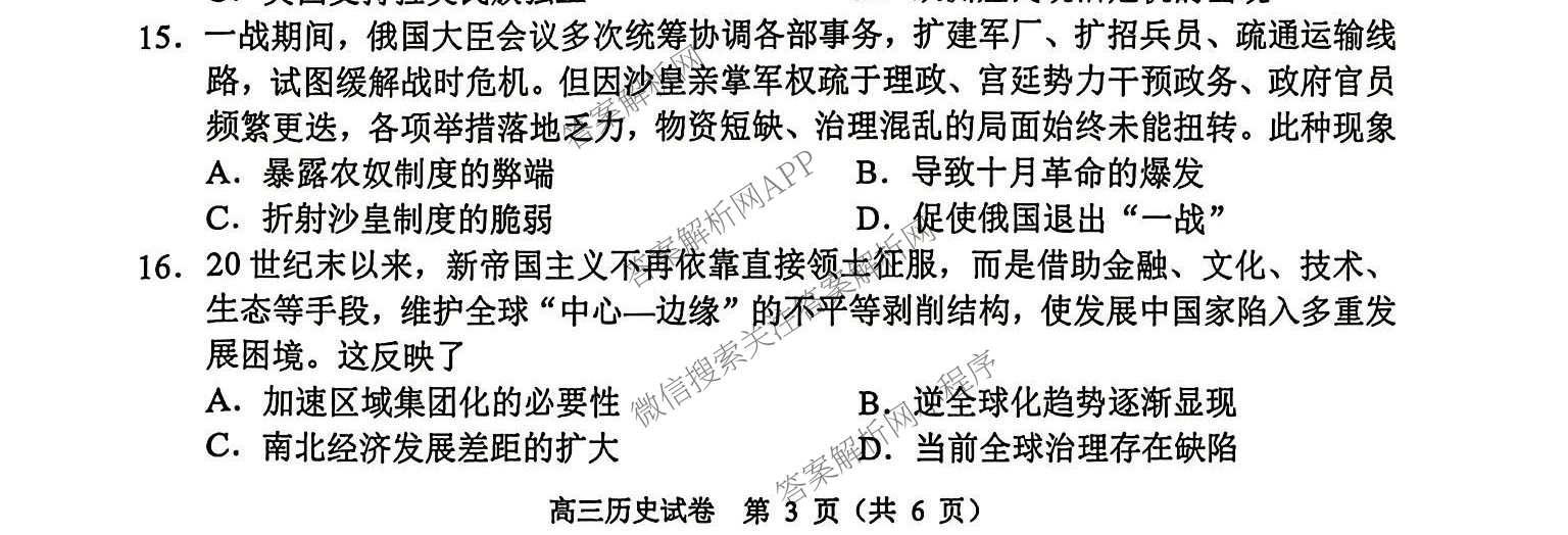 广东省佛山市顺德区2027届高三一模(无标题9.14)试卷及答案汇总（含物理、生物、英语等）历史试题