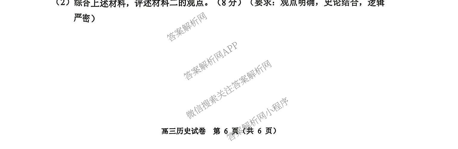 广东省佛山市顺德区2027届高三一模(无标题9.14)试卷及答案汇总（含物理、生物、英语等）历史试题