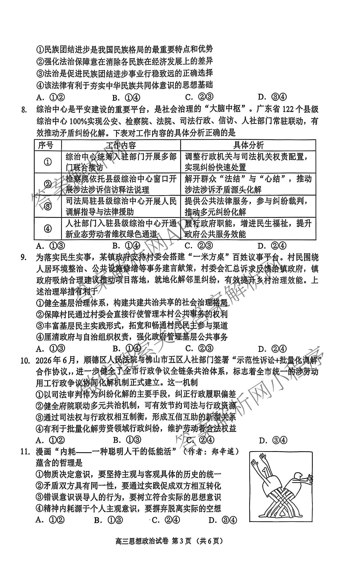 广东省佛山市顺德区2027届高三一模(无标题9.14)试卷及答案汇总（含物理、生物、英语等）政治试题