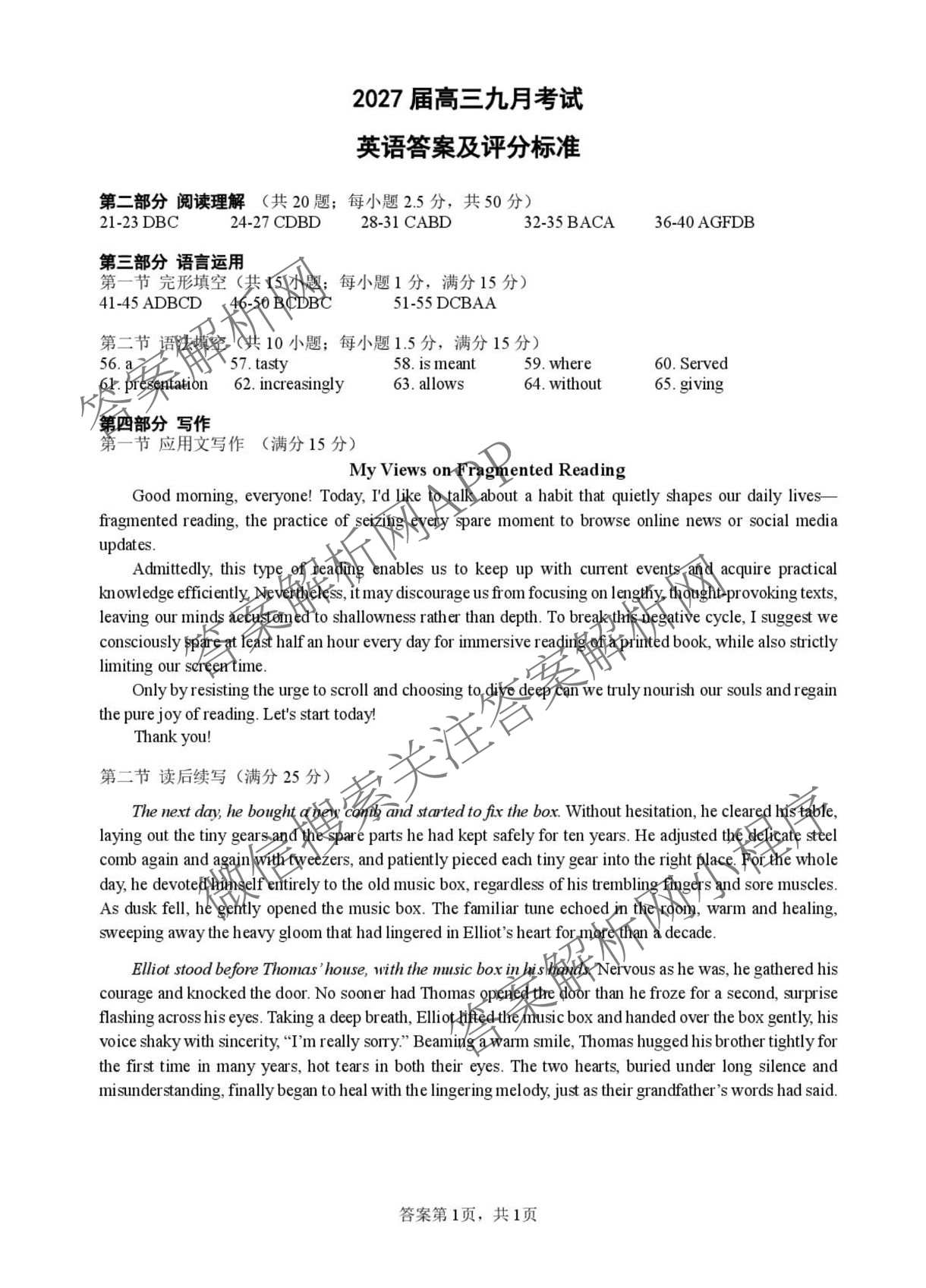广东六校联考2027届高三九月考试各科答案及试卷（含历史、物理、生物等）英语答案