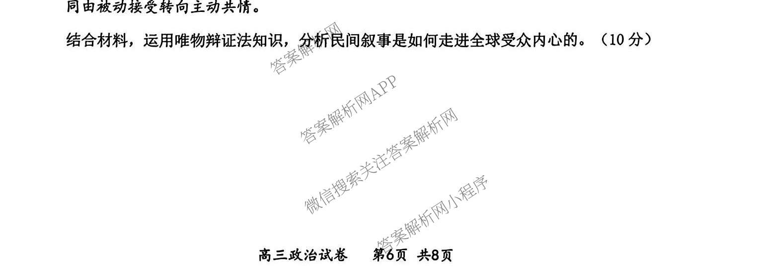 江苏省镇江市2026~2027学年第一学期高三期初质量监测2026.9试卷及答案汇总（含生物、地理、物理等）政治试题