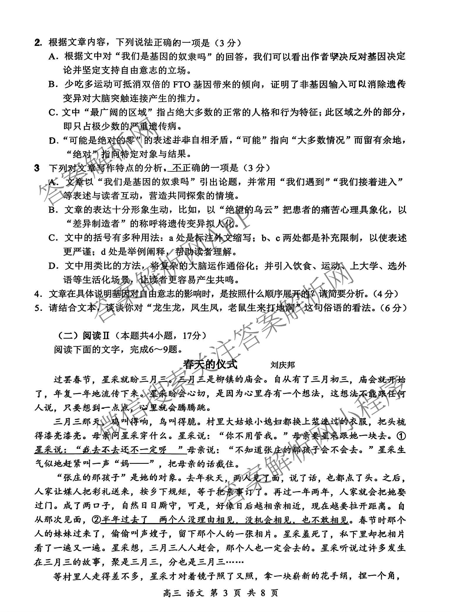 广东省宝安区2026-2027学年第一学期教学质量检测高三(2026.9)各科答案及试卷（含数学、生物、英语等）语文试题