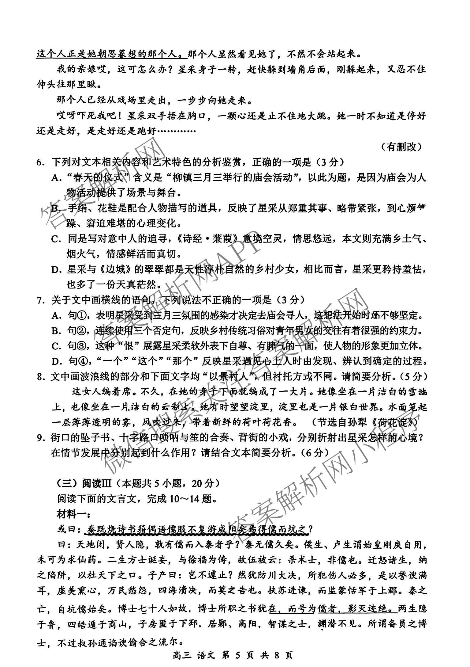 广东省宝安区2026-2027学年第一学期教学质量检测高三(2026.9)各科答案及试卷（含数学、生物、英语等）语文试题