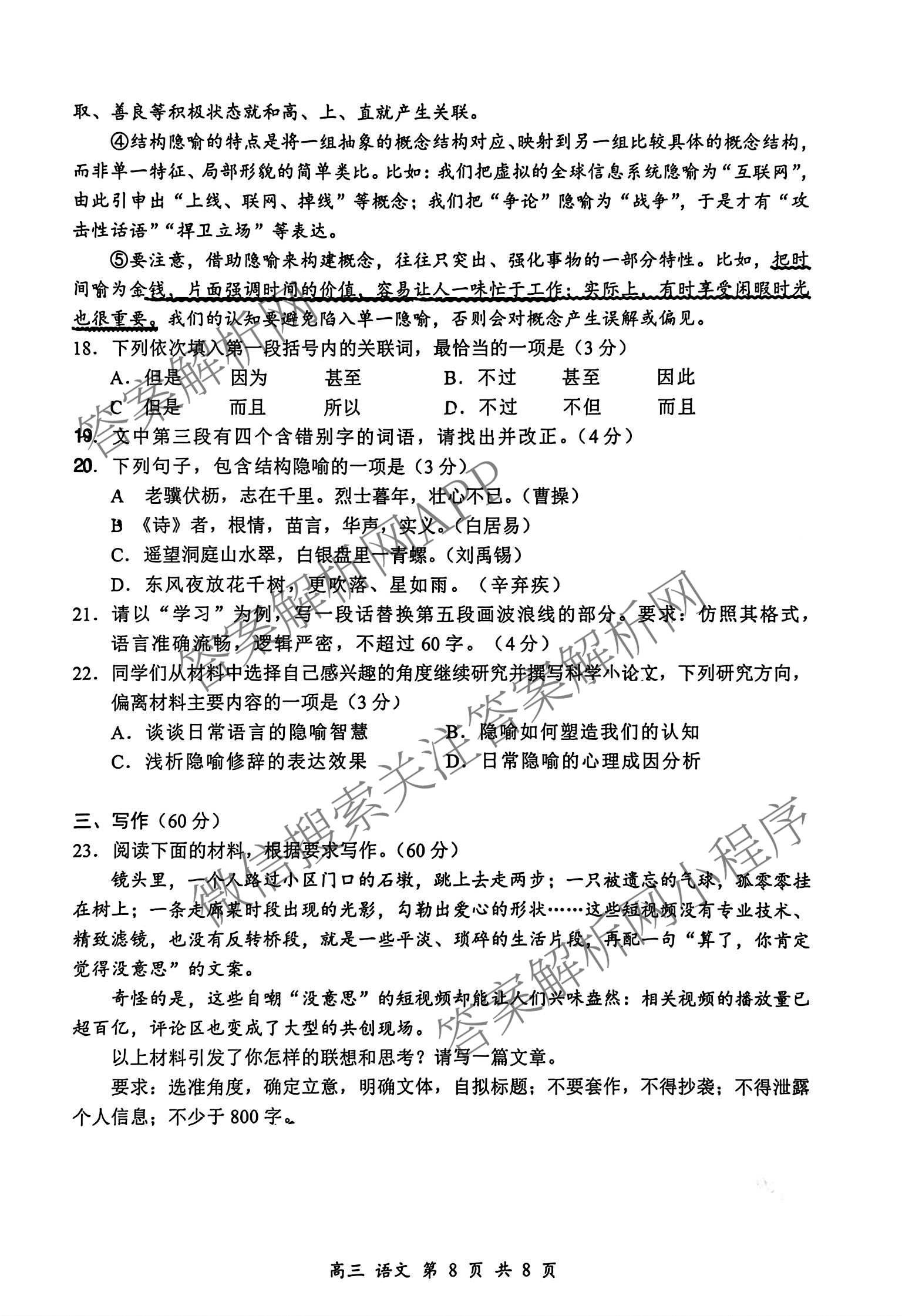 广东省宝安区2026-2027学年第一学期教学质量检测高三(2026.9)各科答案及试卷（含数学、生物、英语等）语文试题