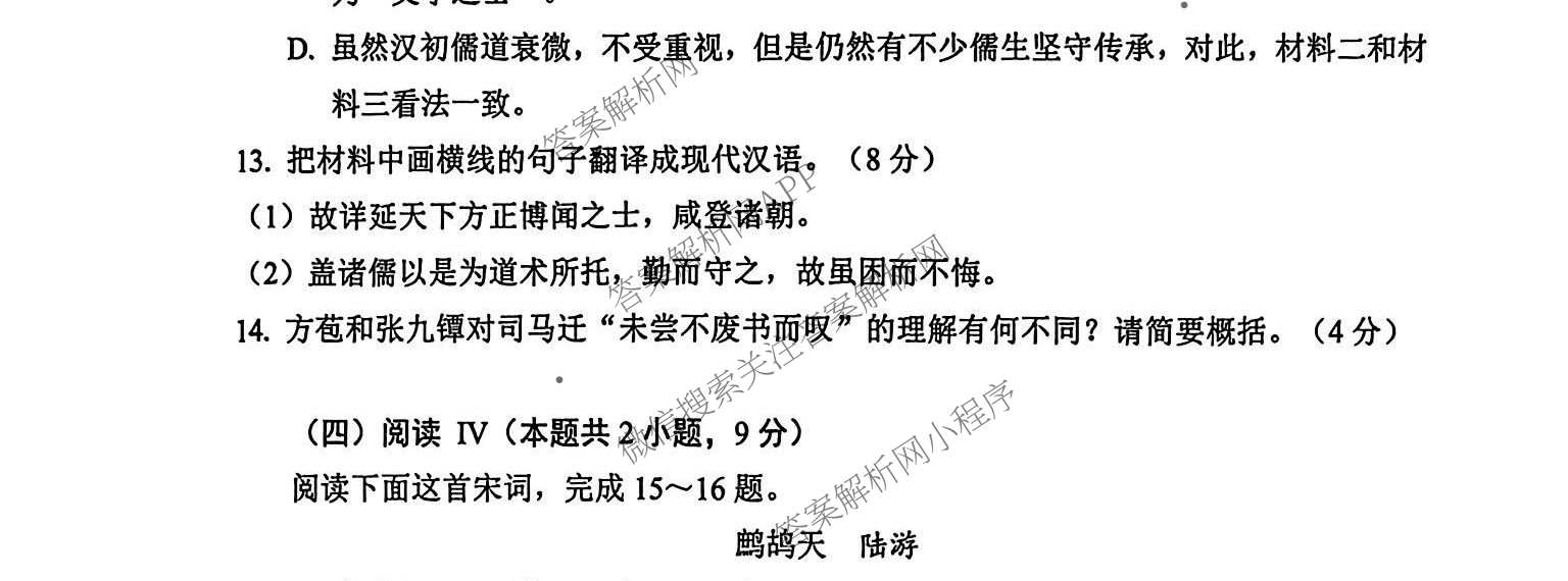 广东深圳市罗湖区2026-2027学年第一学期学业质量检测高三(2026.9)各科答案及试卷（9科全）语文试题