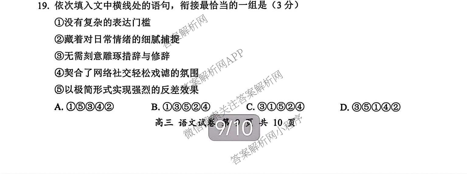 广东深圳市罗湖区2026-2027学年第一学期学业质量检测高三(2026.9)各科答案及试卷（9科全）语文试题