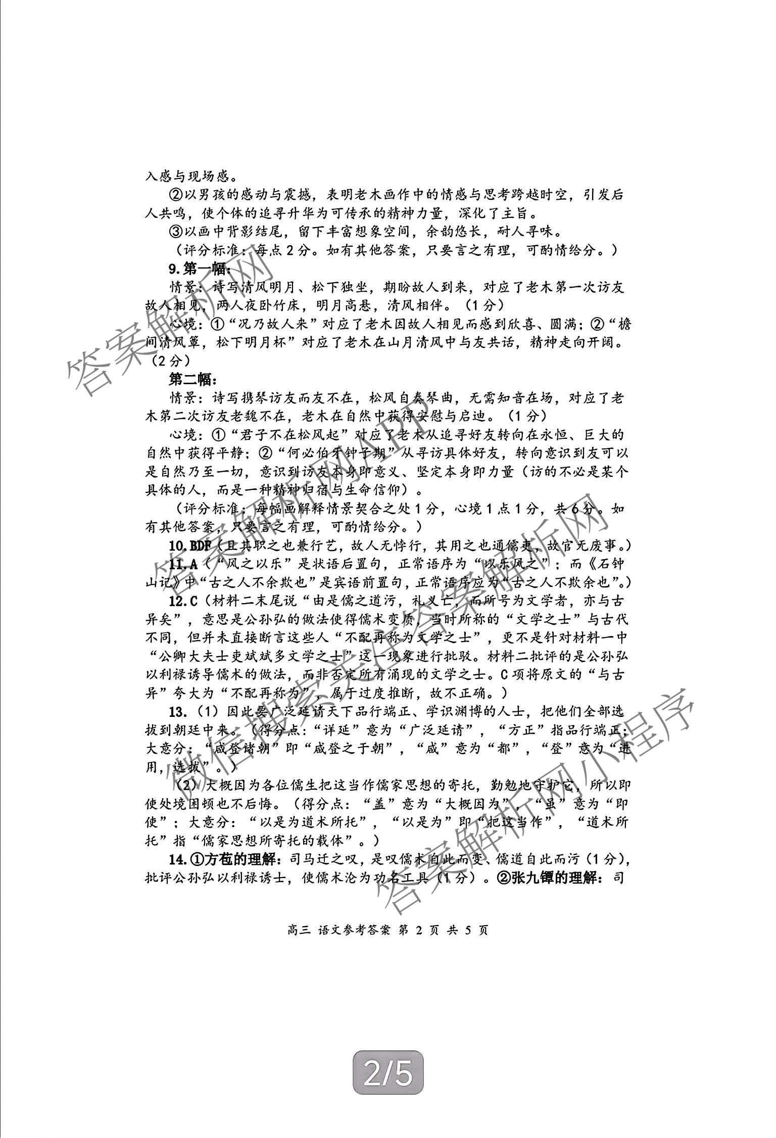 广东深圳市罗湖区2026-2027学年第一学期学业质量检测高三(2026.9)各科答案及试卷（9科全）语文答案