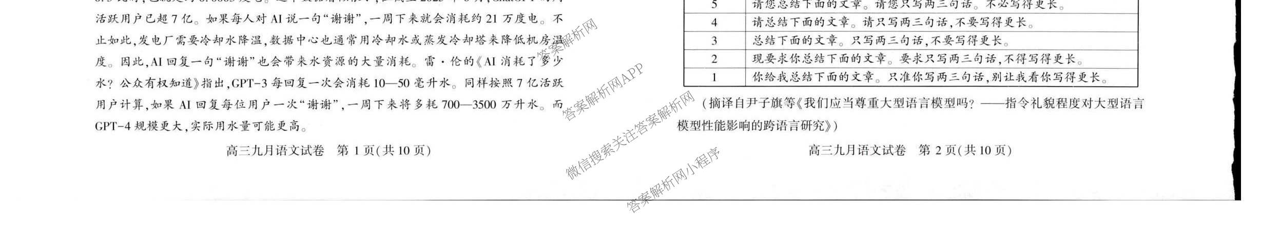湖北省武汉市2027届高中毕业生九月调研考试2026.9.16(已更新化学 政治 生物等9份)语文试题