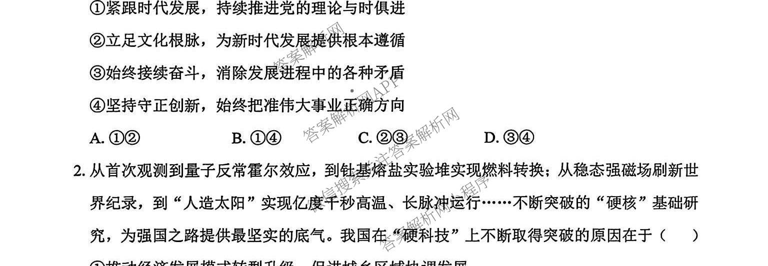 广东深圳市罗湖区2026-2027学年第一学期学业质量检测高三(2026.9)各科答案及试卷（9科全）政治试题
