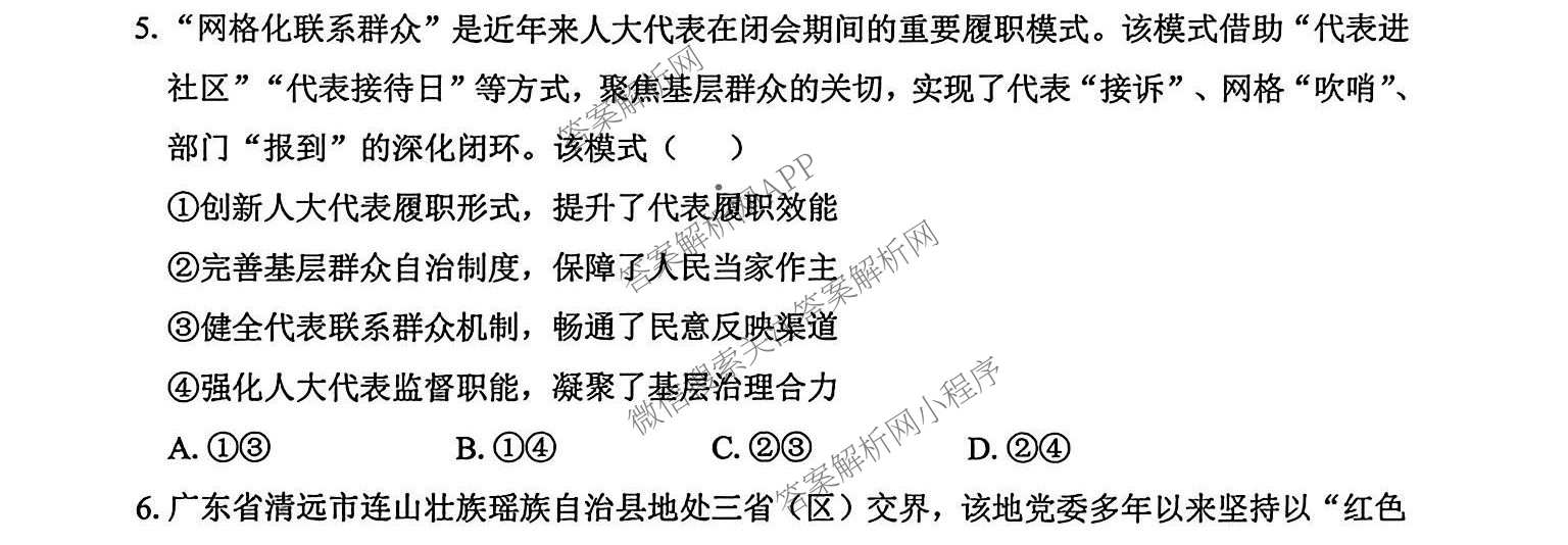 广东深圳市罗湖区2026-2027学年第一学期学业质量检测高三(2026.9)各科答案及试卷（9科全）政治试题