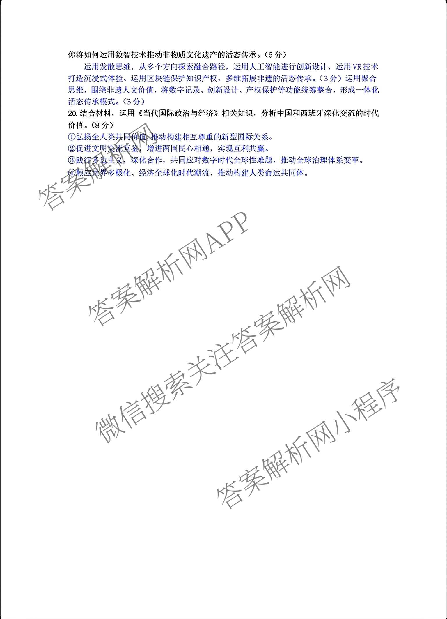 广东深圳市罗湖区2026-2027学年第一学期学业质量检测高三(2026.9)各科答案及试卷（9科全）政治答案