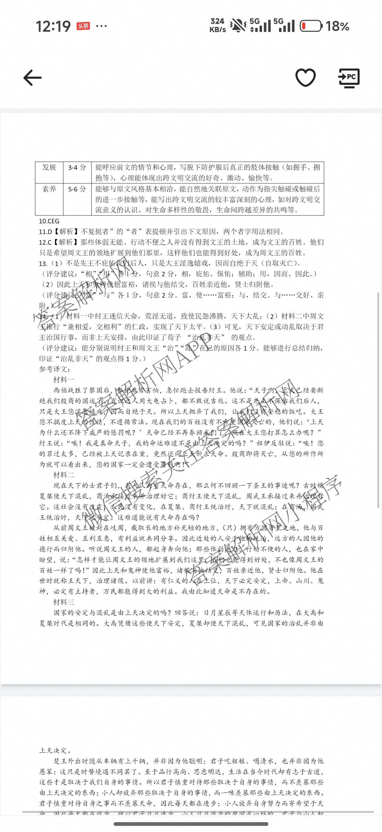 广东省梅州市2027届高三考试[标题高三科目(2026.9)]试卷及答案汇总（含日语 英语 语文等）语文答案