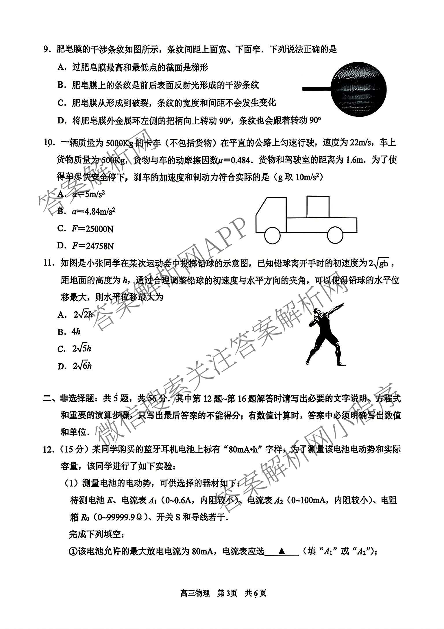 江苏省苏州市2027届高三年级9月阳光调研试卷(2026.09)试卷及答案汇总(已更新政治、数学、历史等9份)物理试题