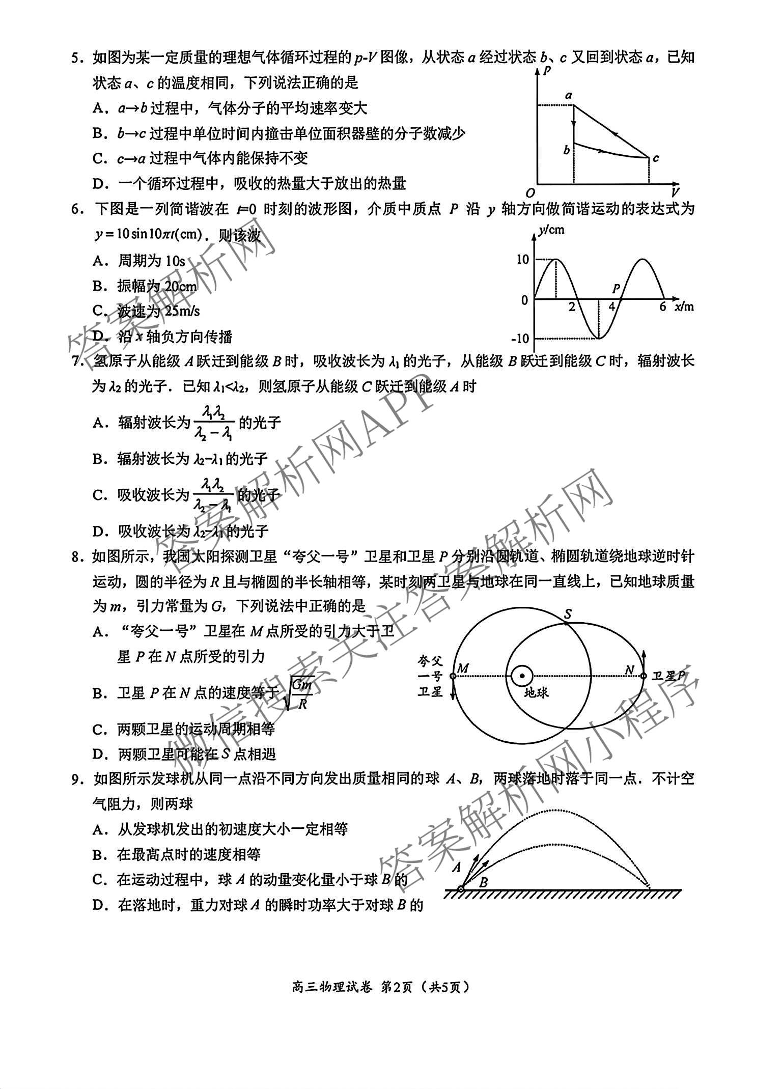 江苏省镇江市2026~2027学年第一学期高三期初质量监测2026.9试卷及答案汇总（含生物、地理、物理等）物理试题