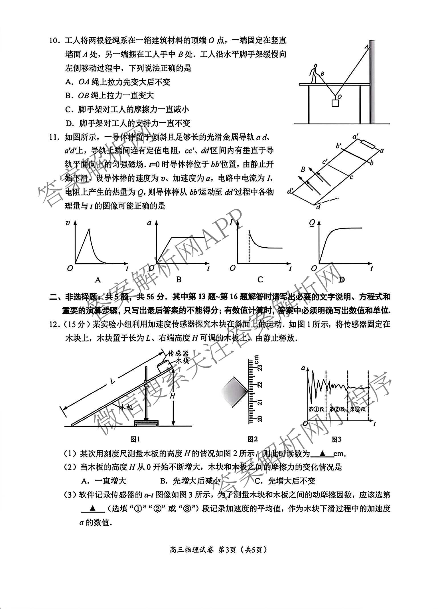 江苏省镇江市2026~2027学年第一学期高三期初质量监测2026.9试卷及答案汇总（含生物、地理、物理等）物理试题