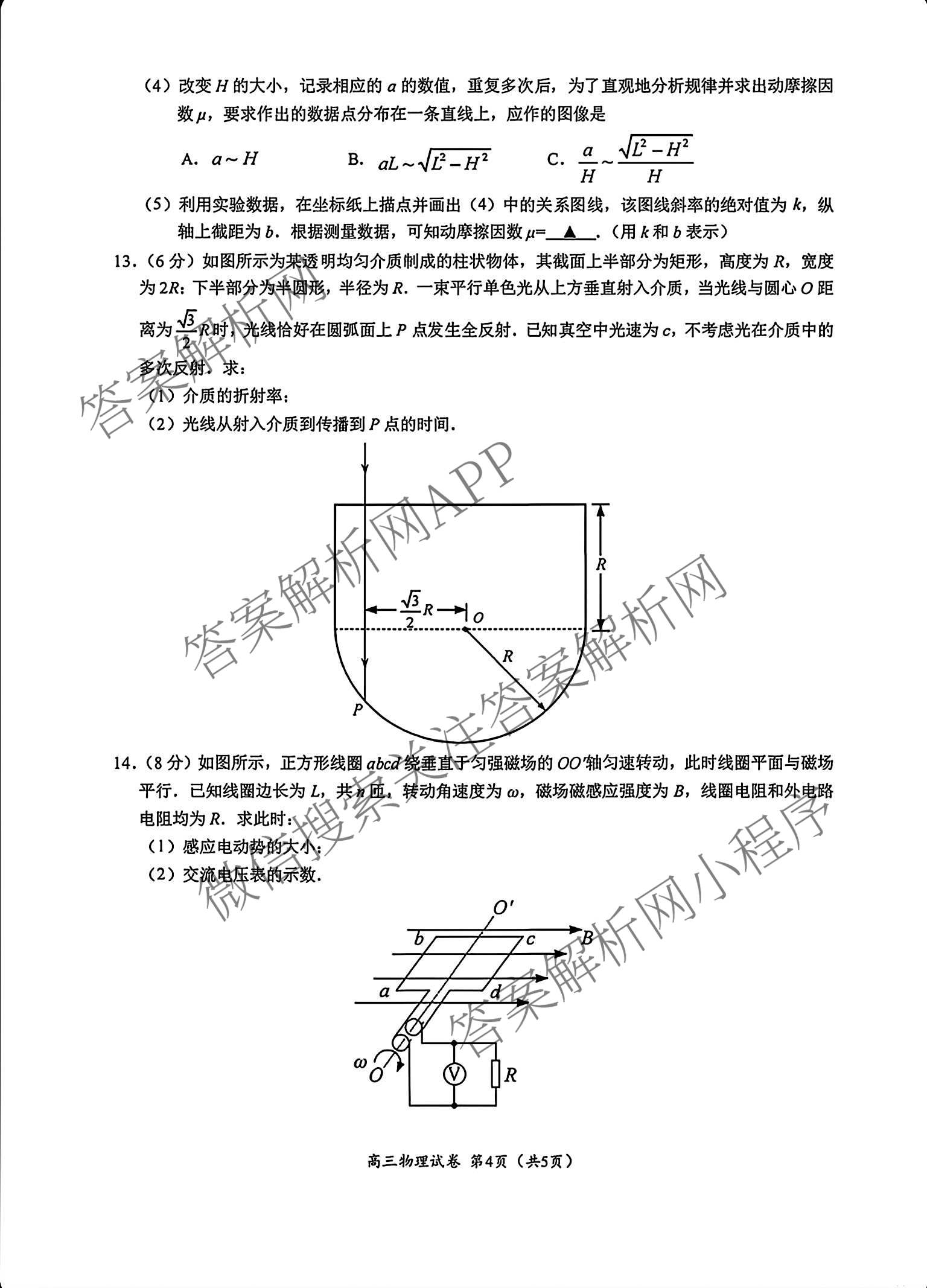 江苏省镇江市2026~2027学年第一学期高三期初质量监测2026.9试卷及答案汇总（含生物、地理、物理等）物理试题