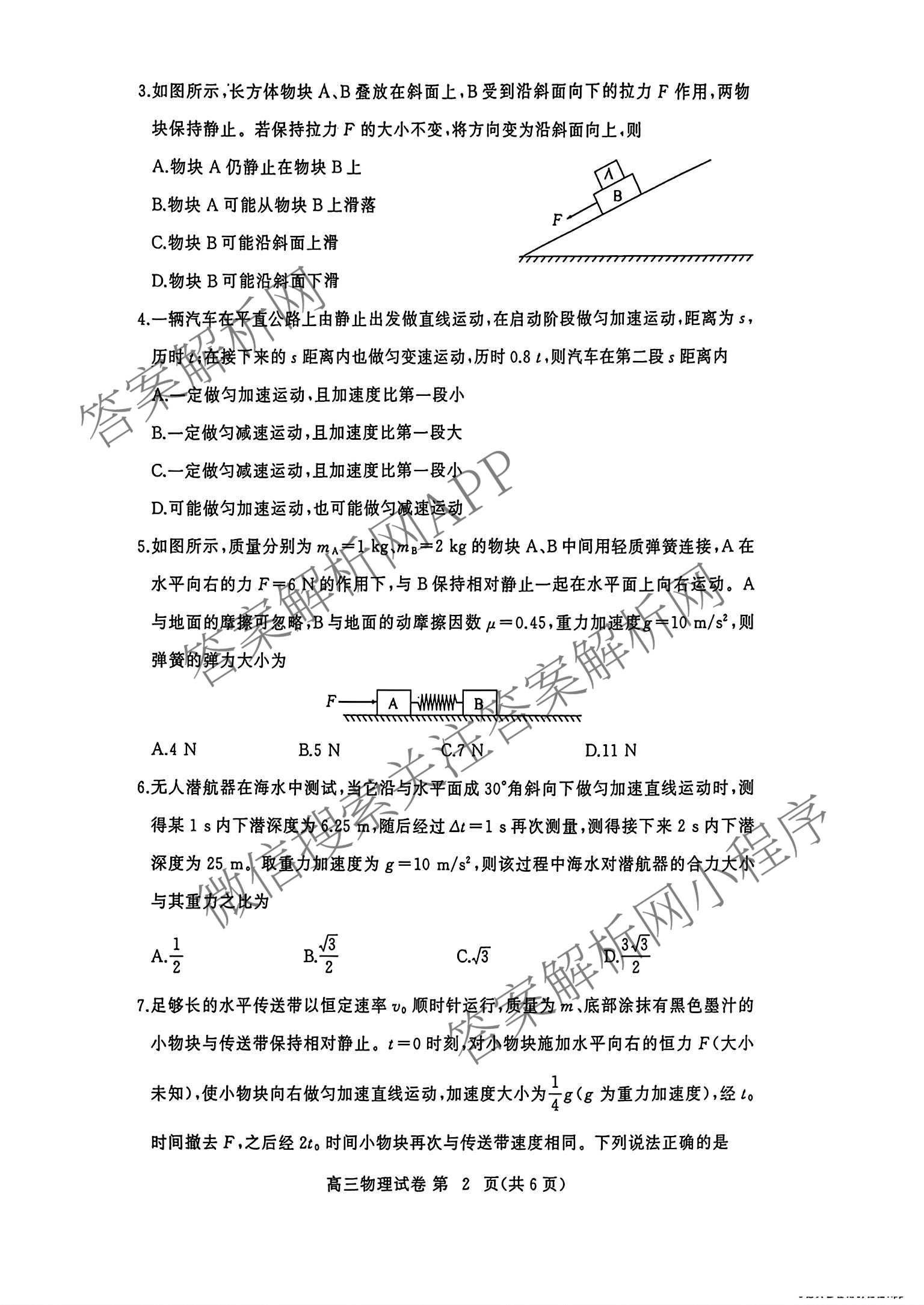 湖北省黄冈市2026年秋季高三年级9月供题试卷及答案汇总（含地理、物理、生物等10份）物理试题
