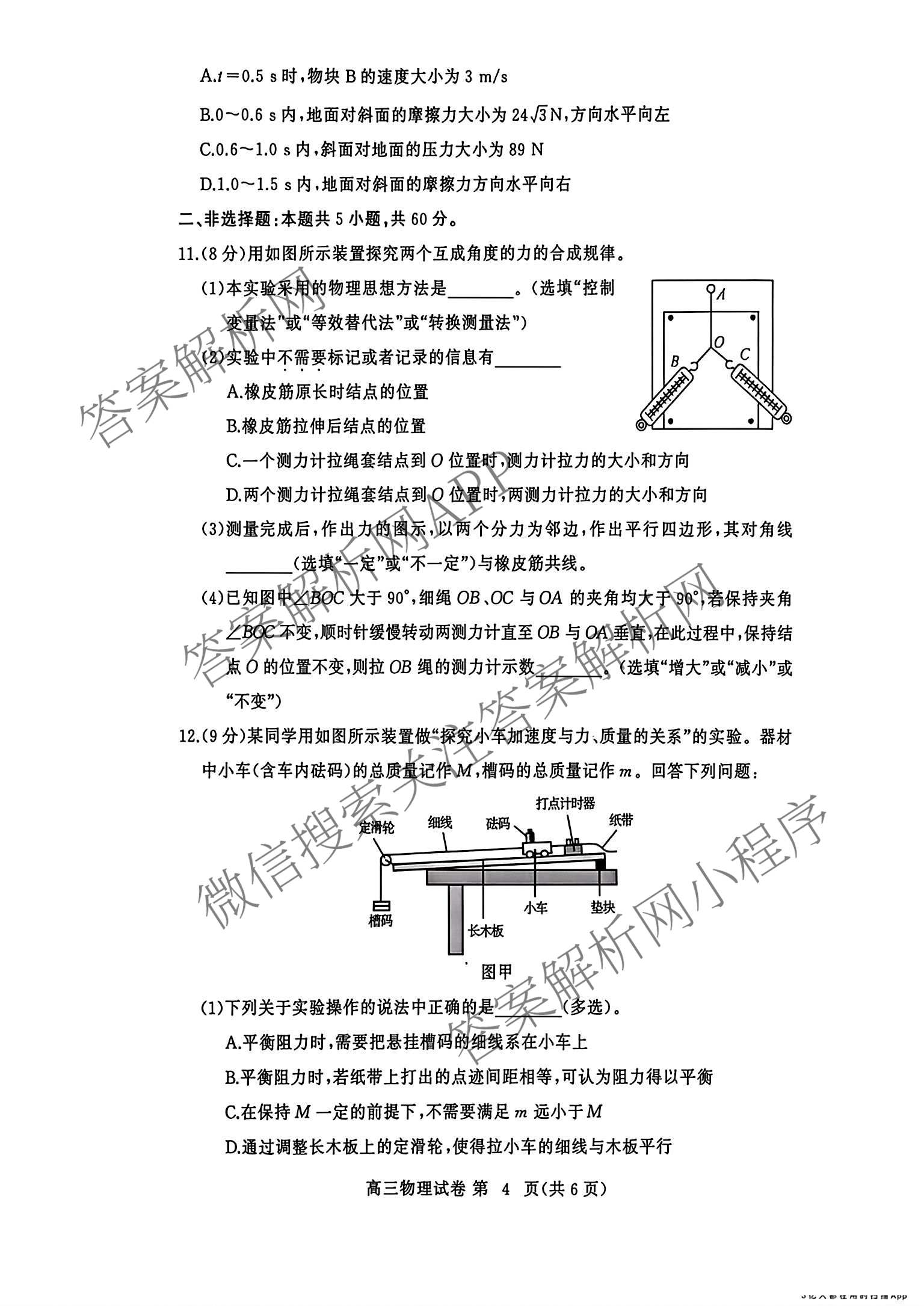 湖北省黄冈市2026年秋季高三年级9月供题试卷及答案汇总（含地理、物理、生物等10份）物理试题