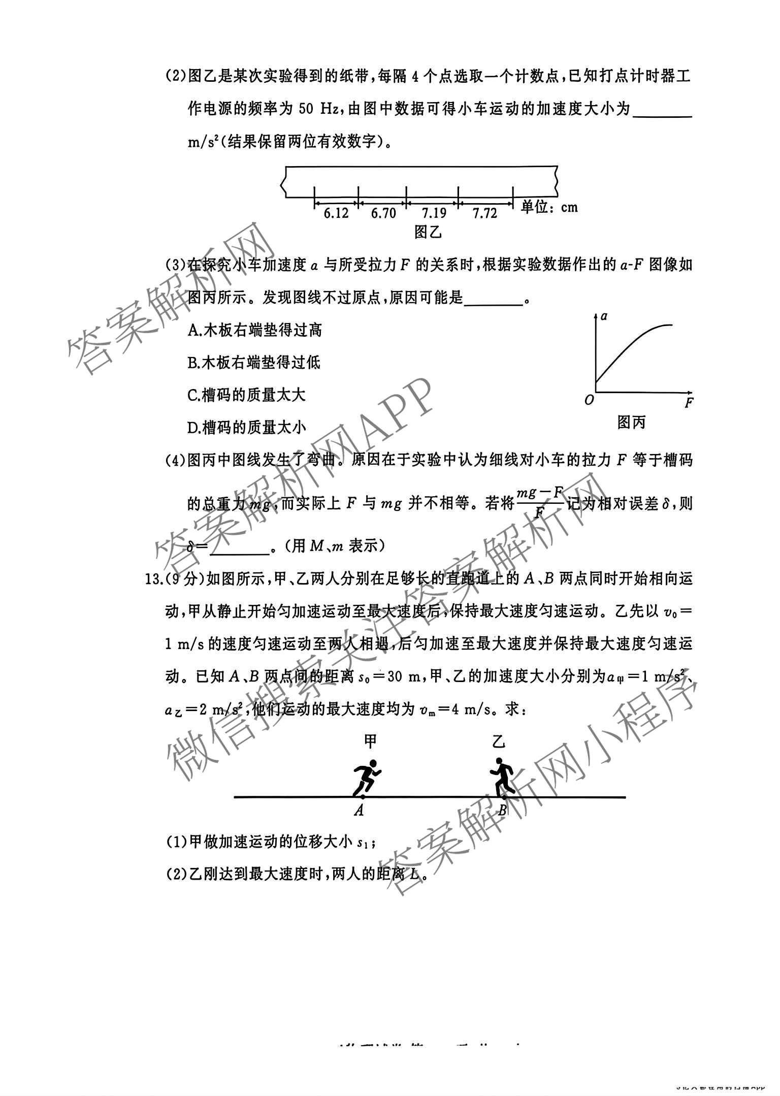 湖北省黄冈市2026年秋季高三年级9月供题试卷及答案汇总（含地理、物理、生物等10份）物理试题