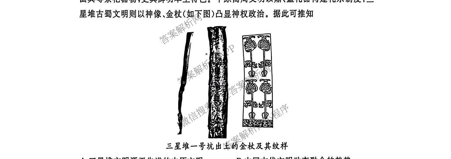 湖北省黄冈市2026年秋季高三年级9月供题试卷及答案汇总（含地理、物理、生物等10份）历史试题