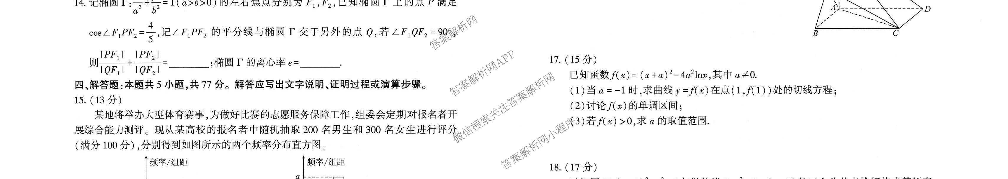 湖北省武汉市2027届高中毕业生九月调研考试2026.9.16(已更新化学 政治 生物等9份)数学试题