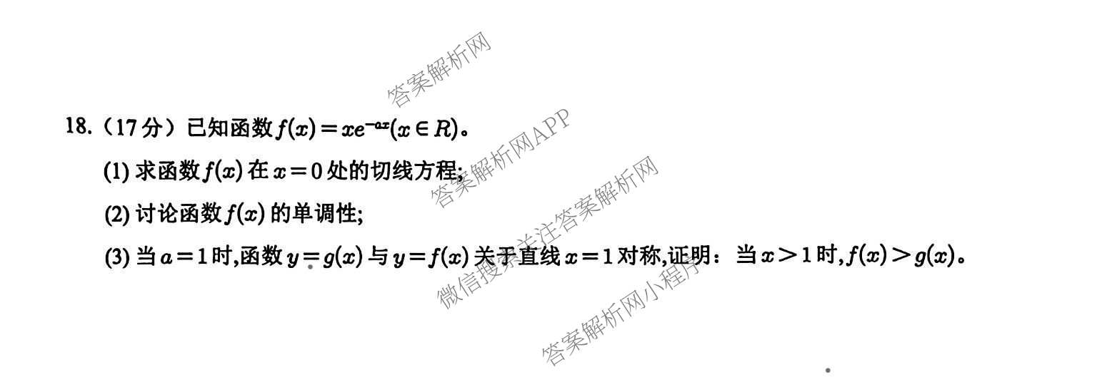 广西河池市2027届高三自主检测练(9.16)(已更新历史 数学 物理等9份)数学试题