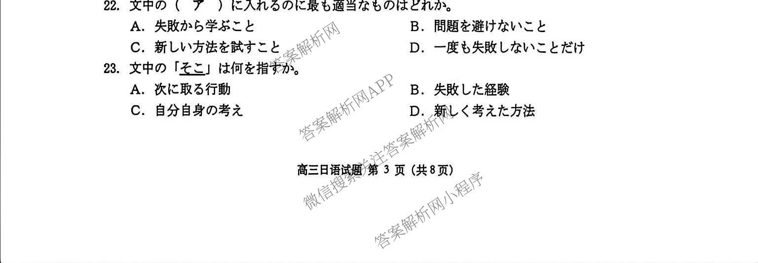 湖北省黄冈市2026年秋季高三年级9月供题试卷及答案汇总（含地理、物理、生物等10份）日语试题