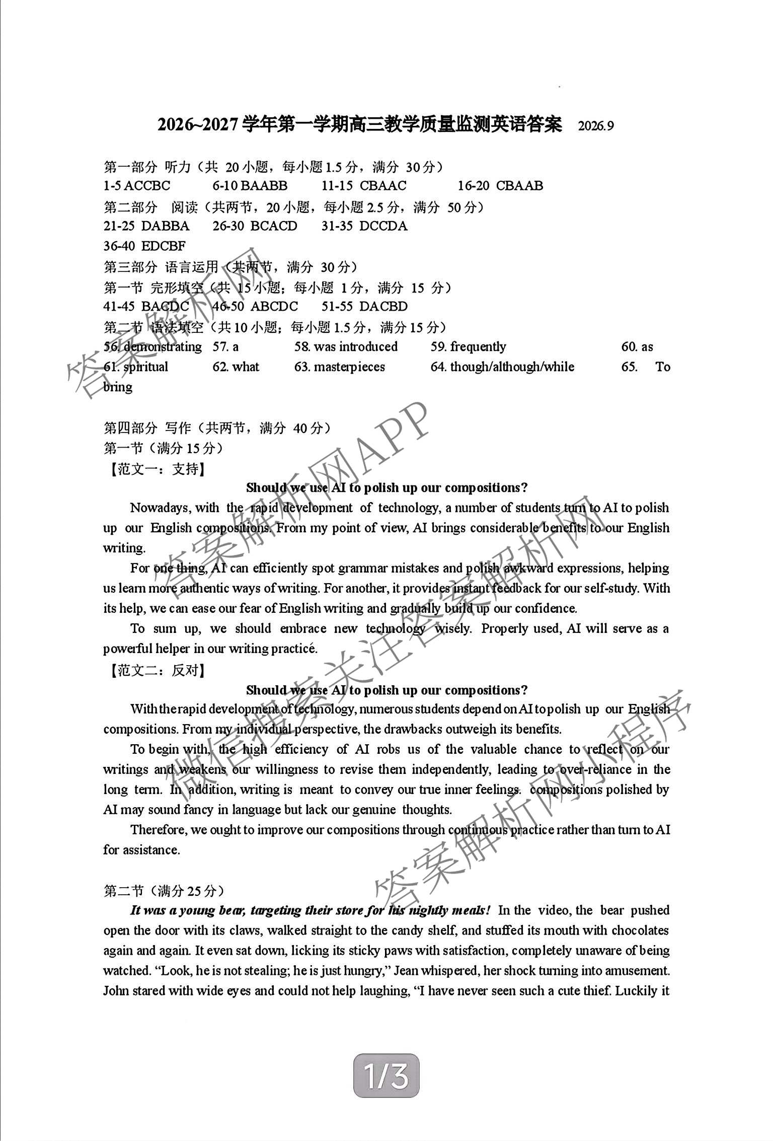 江苏省镇江市2026~2027学年第一学期高三期初质量监测2026.9试卷及答案汇总（含生物、地理、物理等）英语答案