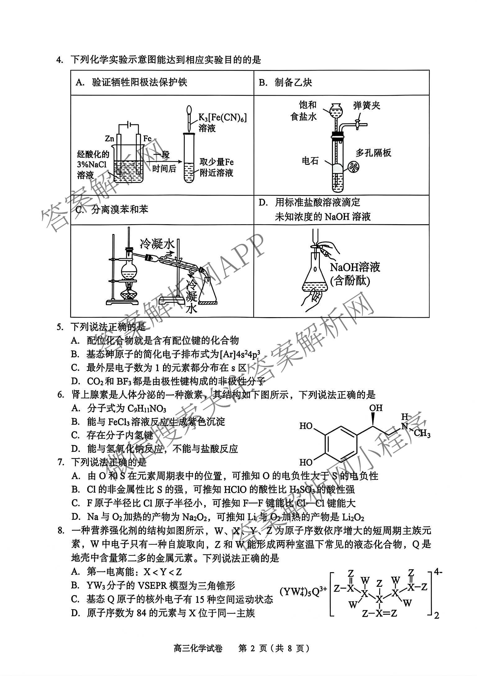 湖北省黄石市2026年全市高三(9月)质量监测试卷及答案汇总(已更新数学 物理 生物等9份)化学试题