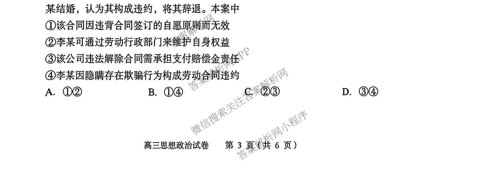 湖北省黄石市2026年全市高三(9月)质量监测试卷及答案汇总(已更新数学 物理 生物等9份)政治试题