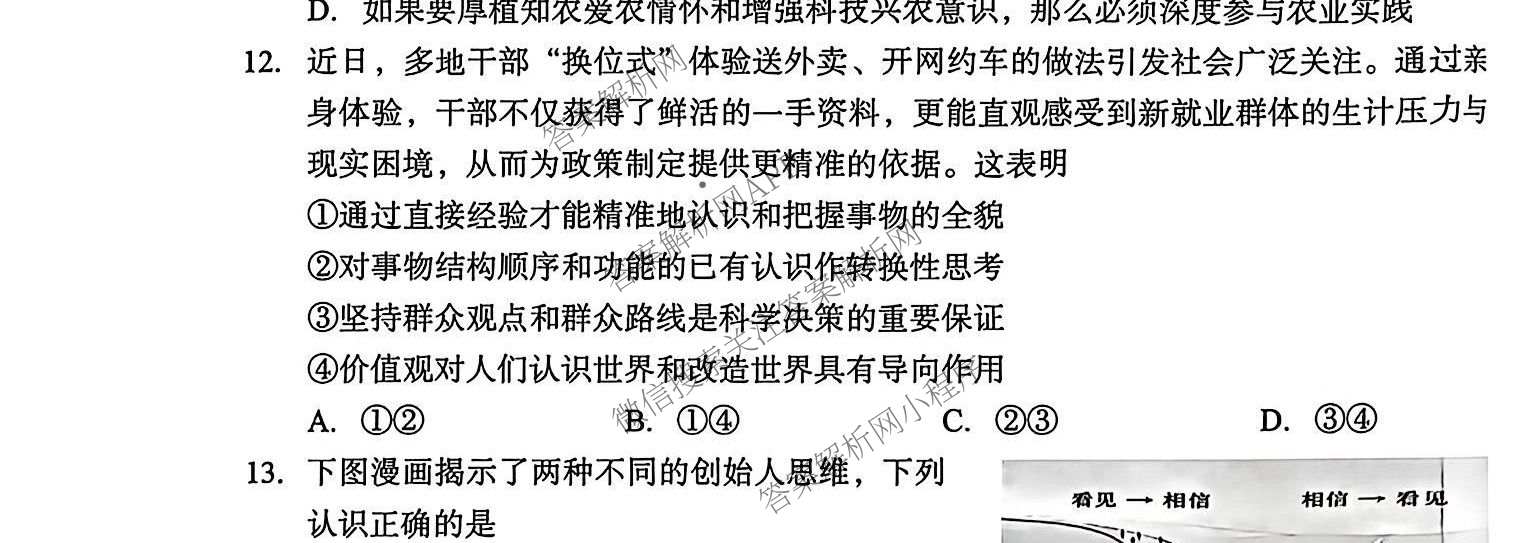 湖北省黄石市2026年全市高三(9月)质量监测试卷及答案汇总(已更新数学 物理 生物等9份)政治试题