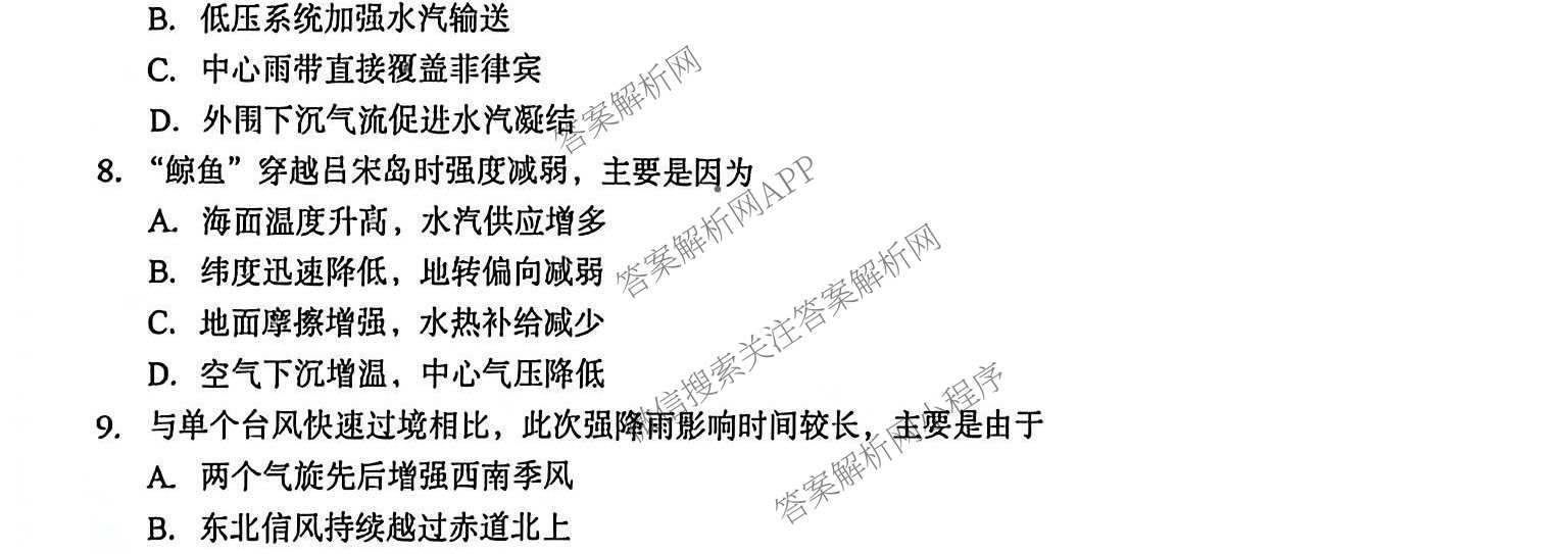 湖北省黄石市2026年全市高三(9月)质量监测试卷及答案汇总(已更新数学 物理 生物等9份)地理试题