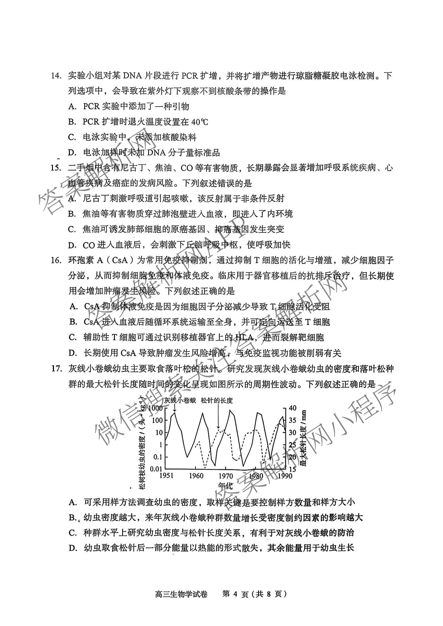 湖北省黄石市2026年全市高三(9月)质量监测试卷及答案汇总(已更新数学 物理 生物等9份)生物试题