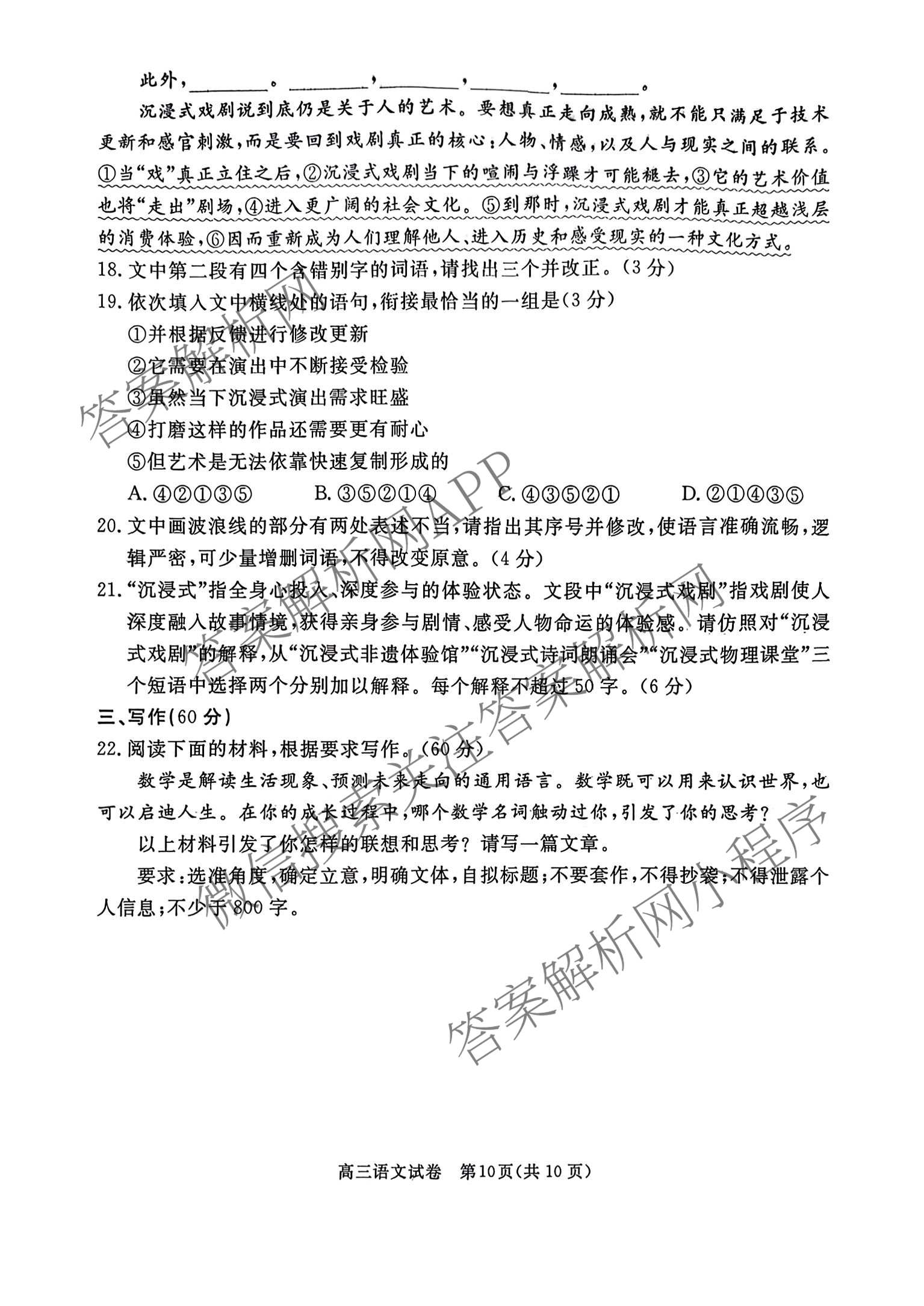 河北省唐山2026-2027学年度高三年级摸底演练(9月)（含语文 化学 数学等）语文试题
