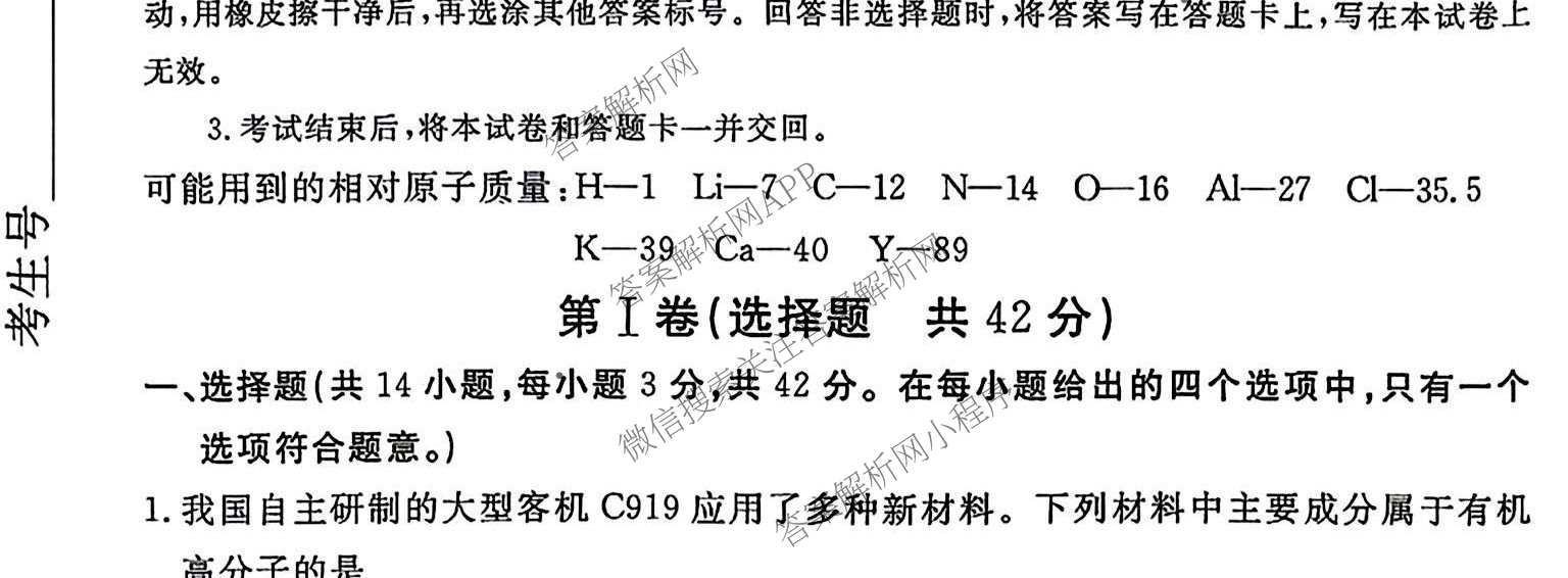 河北省唐山2026-2027学年度高三年级摸底演练(9月)（含语文 化学 数学等）化学试题