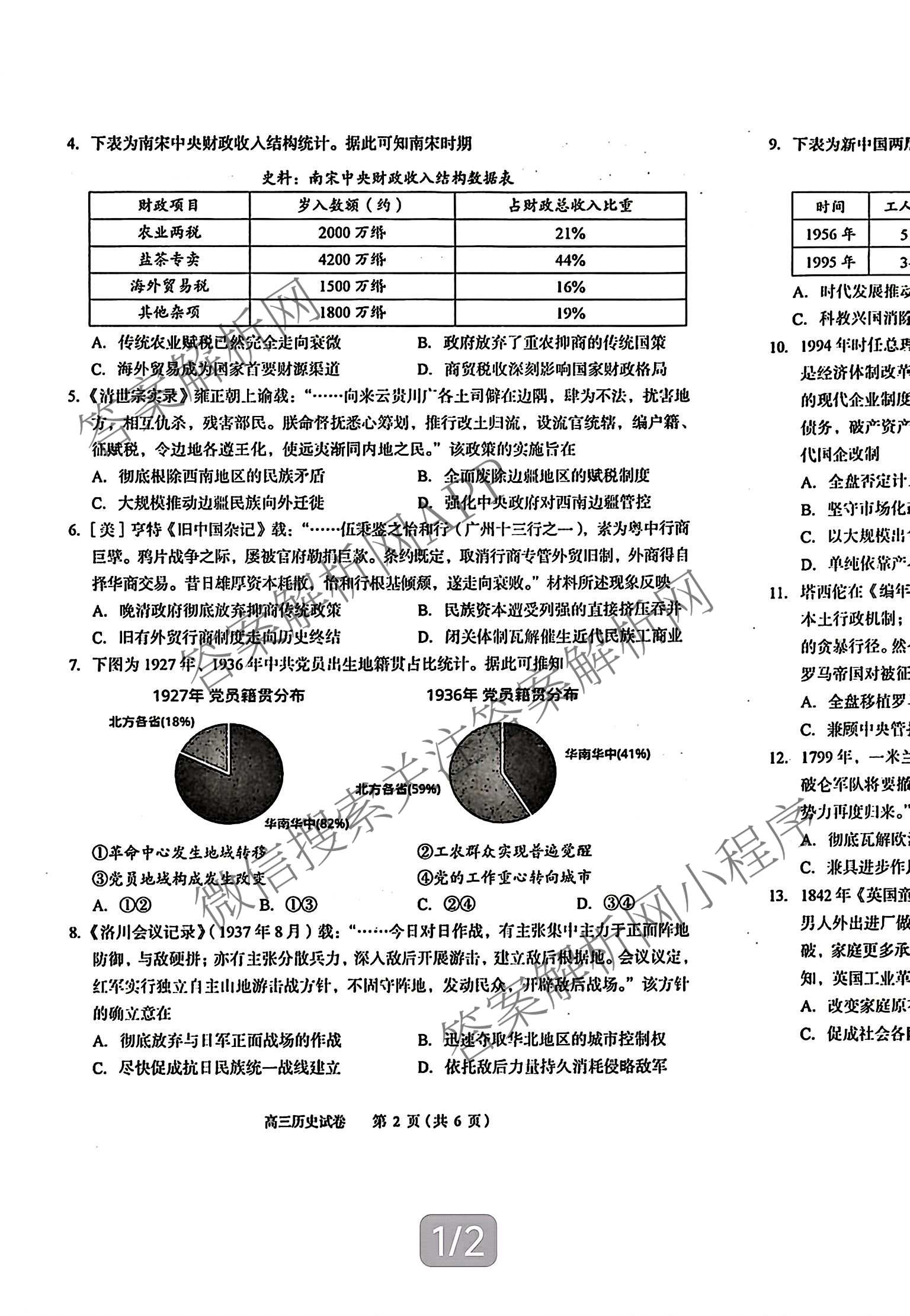 湖北省黄石市2026年全市高三(9月)质量监测试卷及答案汇总(已更新数学 物理 生物等9份)历史试题
