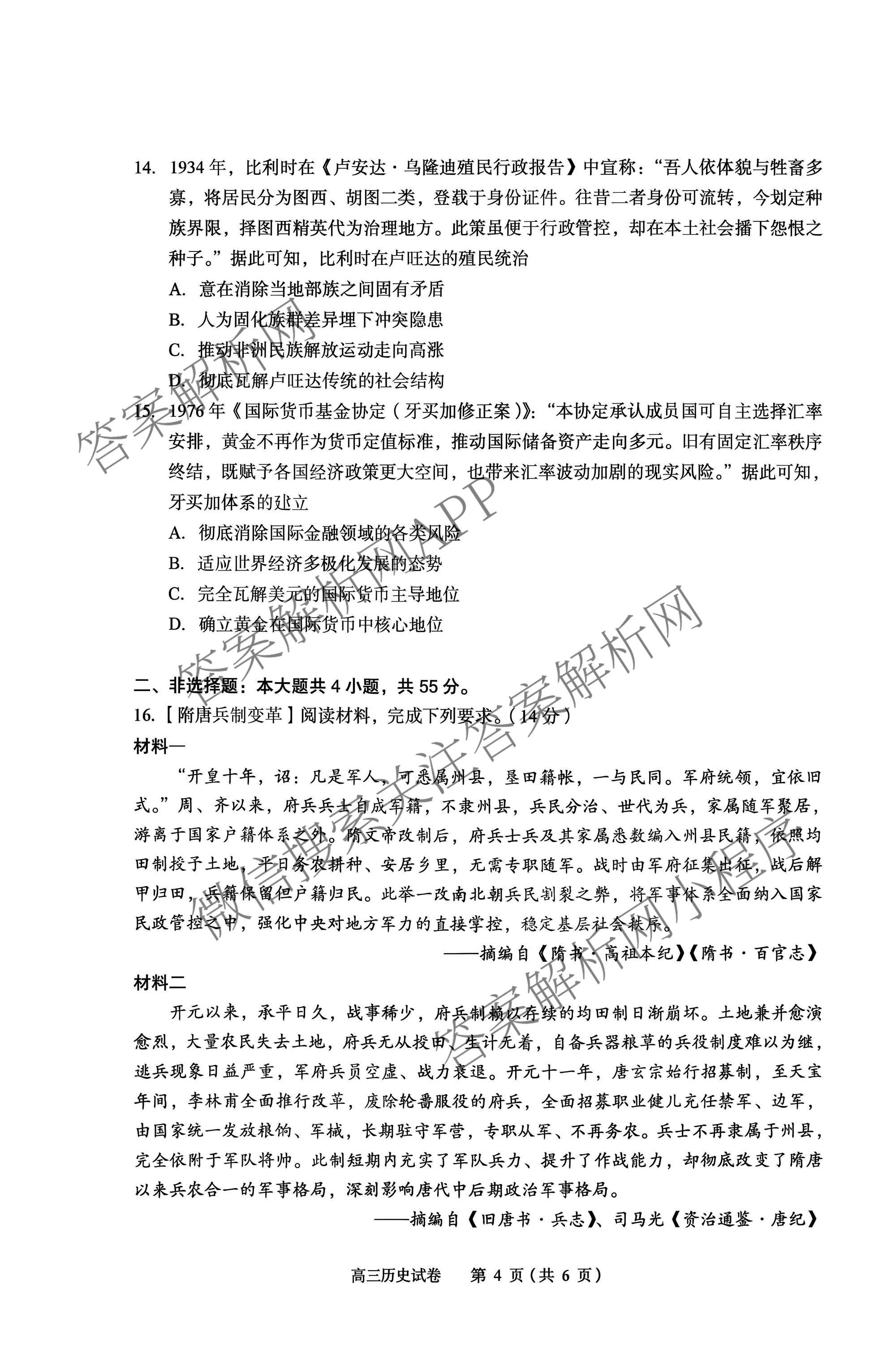 湖北省黄石市2026年全市高三(9月)质量监测试卷及答案汇总(已更新数学 物理 生物等9份)历史试题