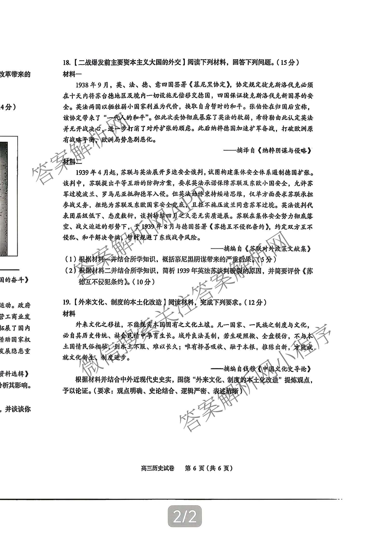 湖北省黄石市2026年全市高三(9月)质量监测试卷及答案汇总(已更新数学 物理 生物等9份)历史试题