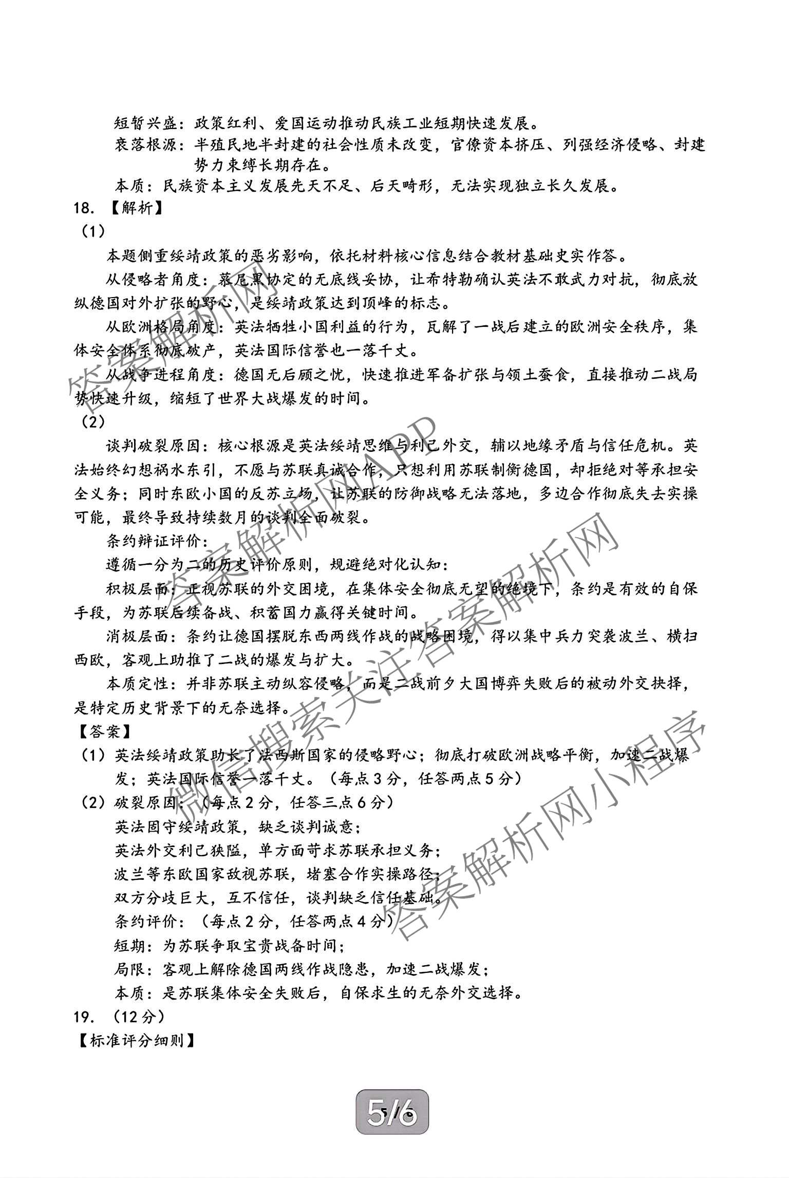 湖北省黄石市2026年全市高三(9月)质量监测试卷及答案汇总(已更新数学 物理 生物等9份)历史答案