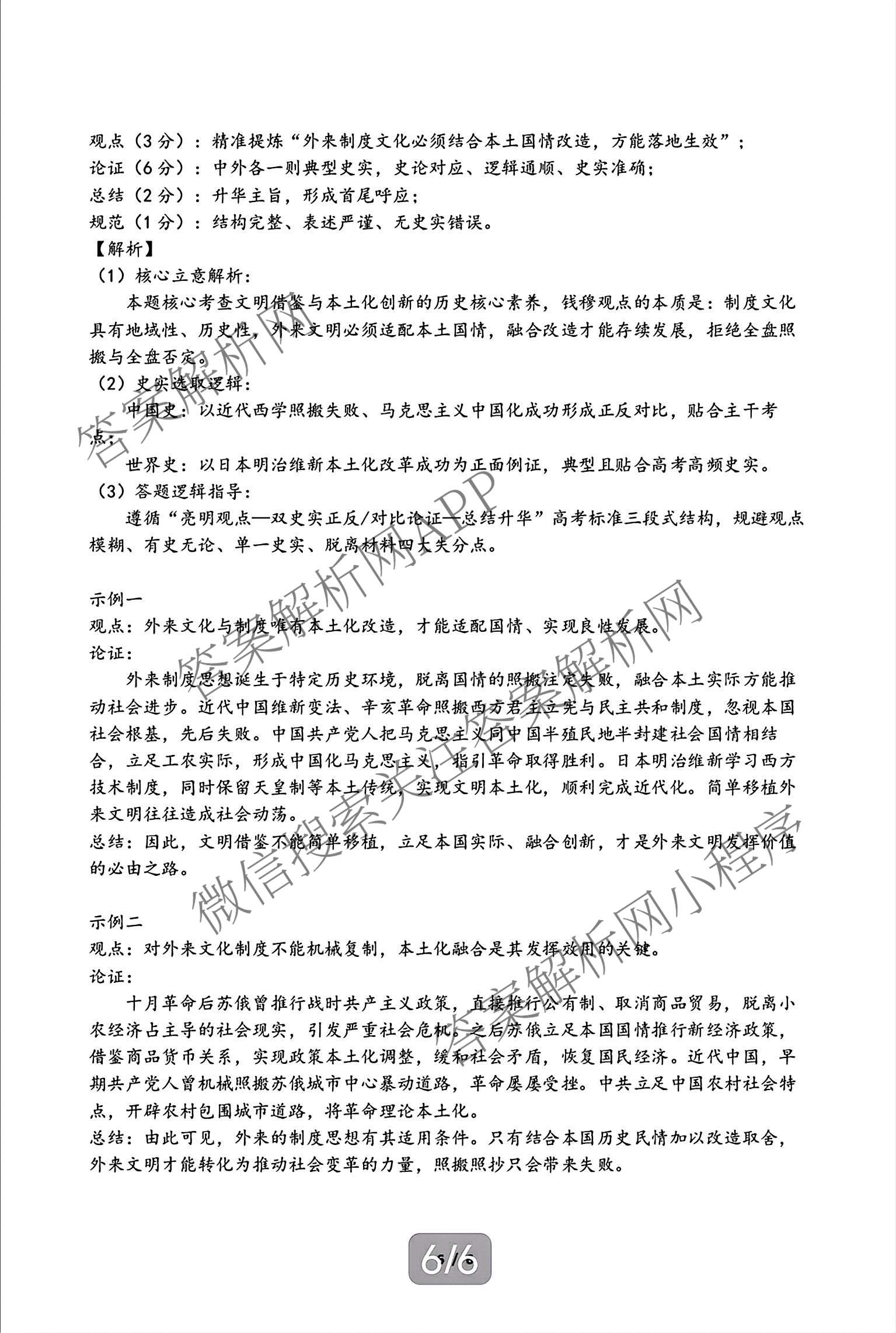 湖北省黄石市2026年全市高三(9月)质量监测试卷及答案汇总(已更新数学 物理 生物等9份)历史答案