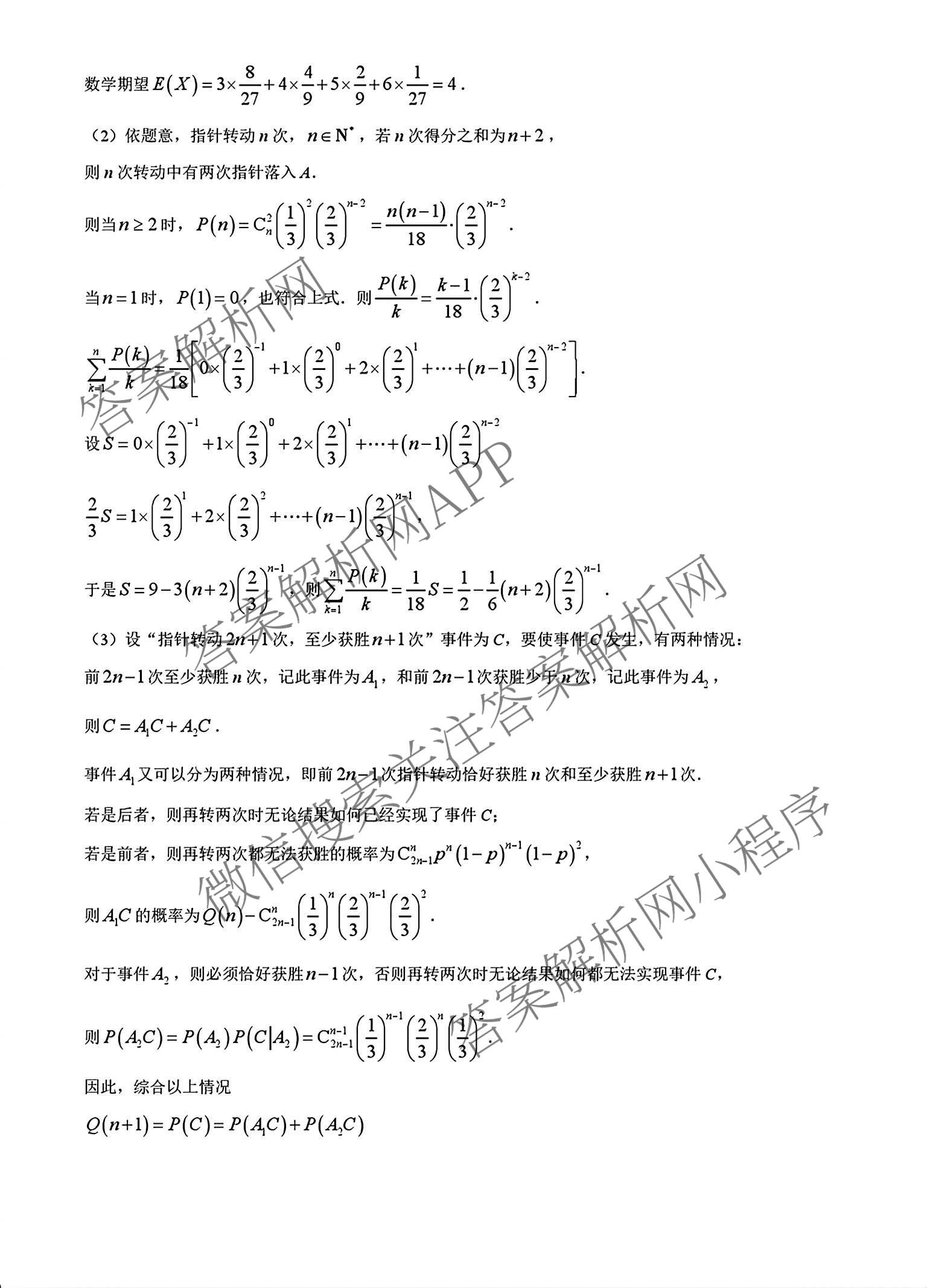 湖北省黄石市2026年全市高三(9月)质量监测试卷及答案汇总(已更新数学 物理 生物等9份)数学答案