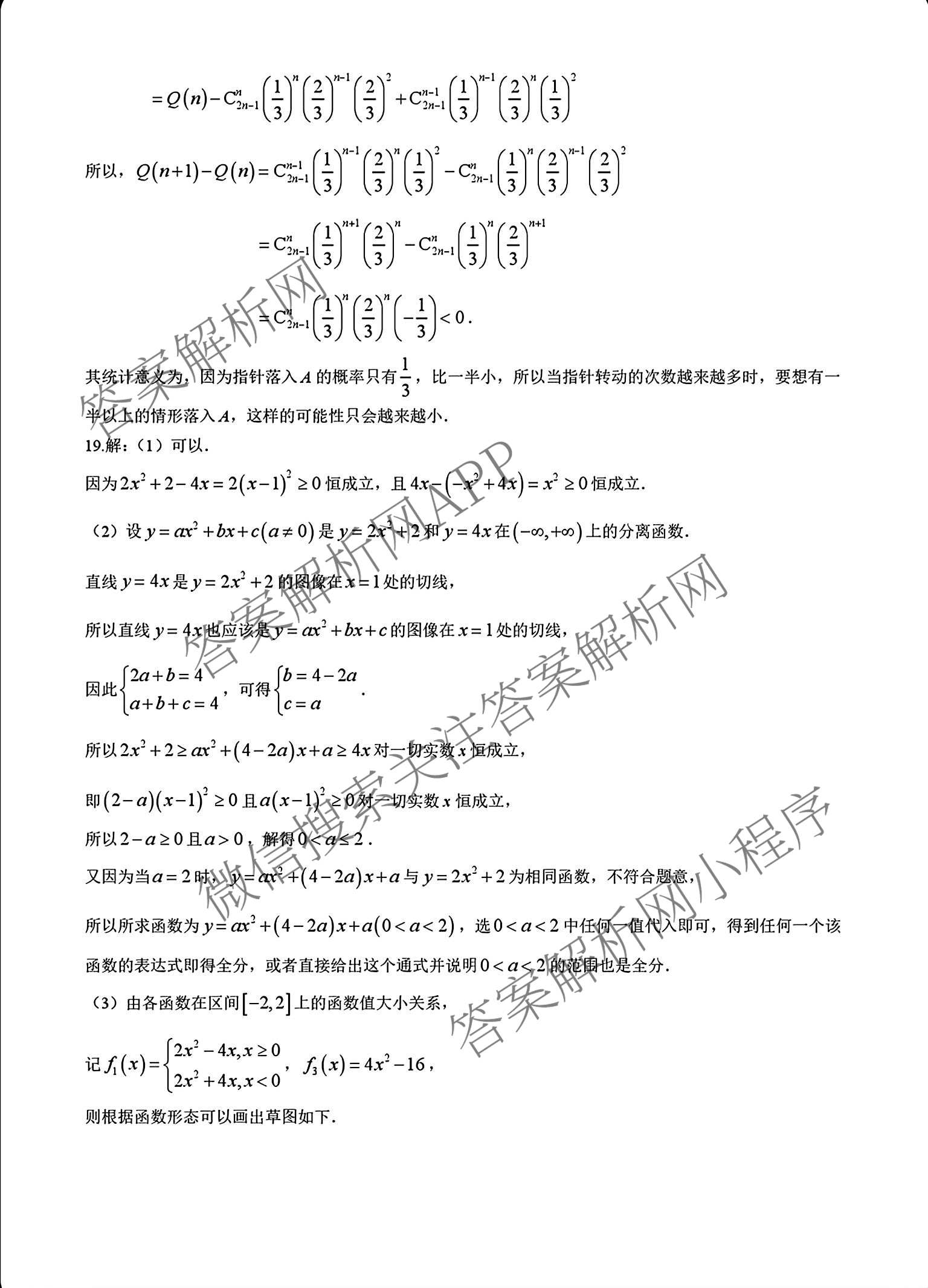 湖北省黄石市2026年全市高三(9月)质量监测试卷及答案汇总(已更新数学 物理 生物等9份)数学答案