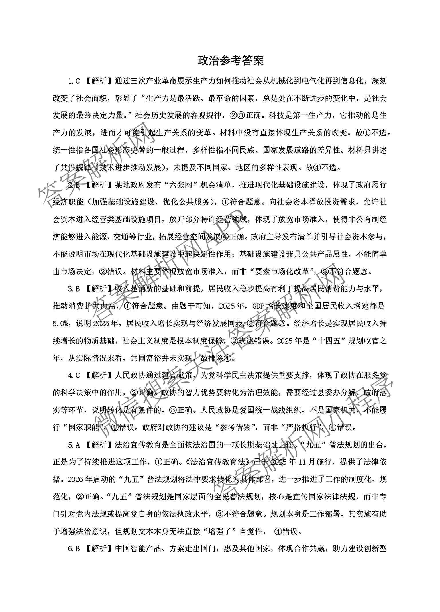 湖北省黄石市2026年全市高三(9月)质量监测试卷及答案汇总(已更新数学 物理 生物等9份)政治答案