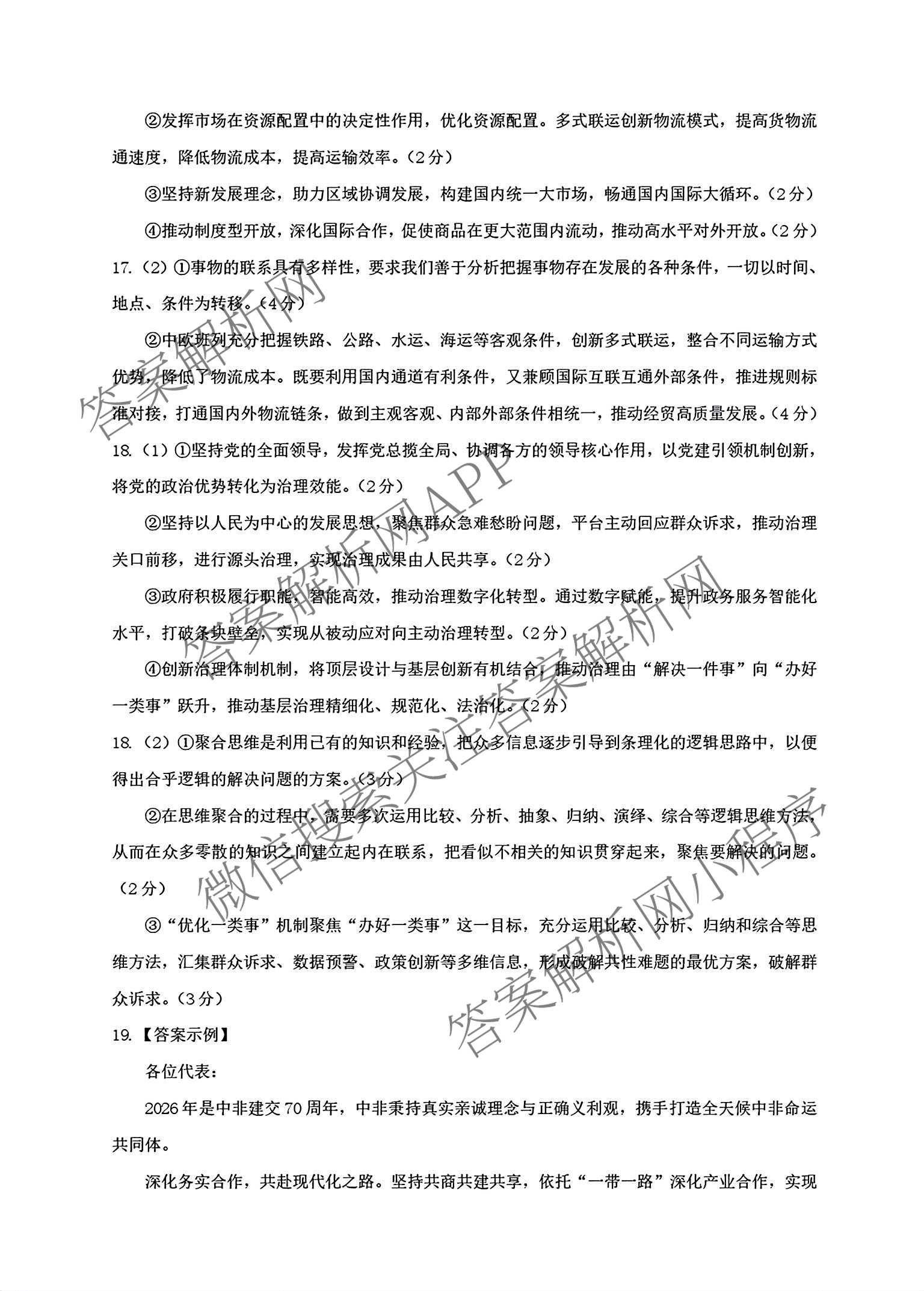 湖北省黄石市2026年全市高三(9月)质量监测试卷及答案汇总(已更新数学 物理 生物等9份)政治答案