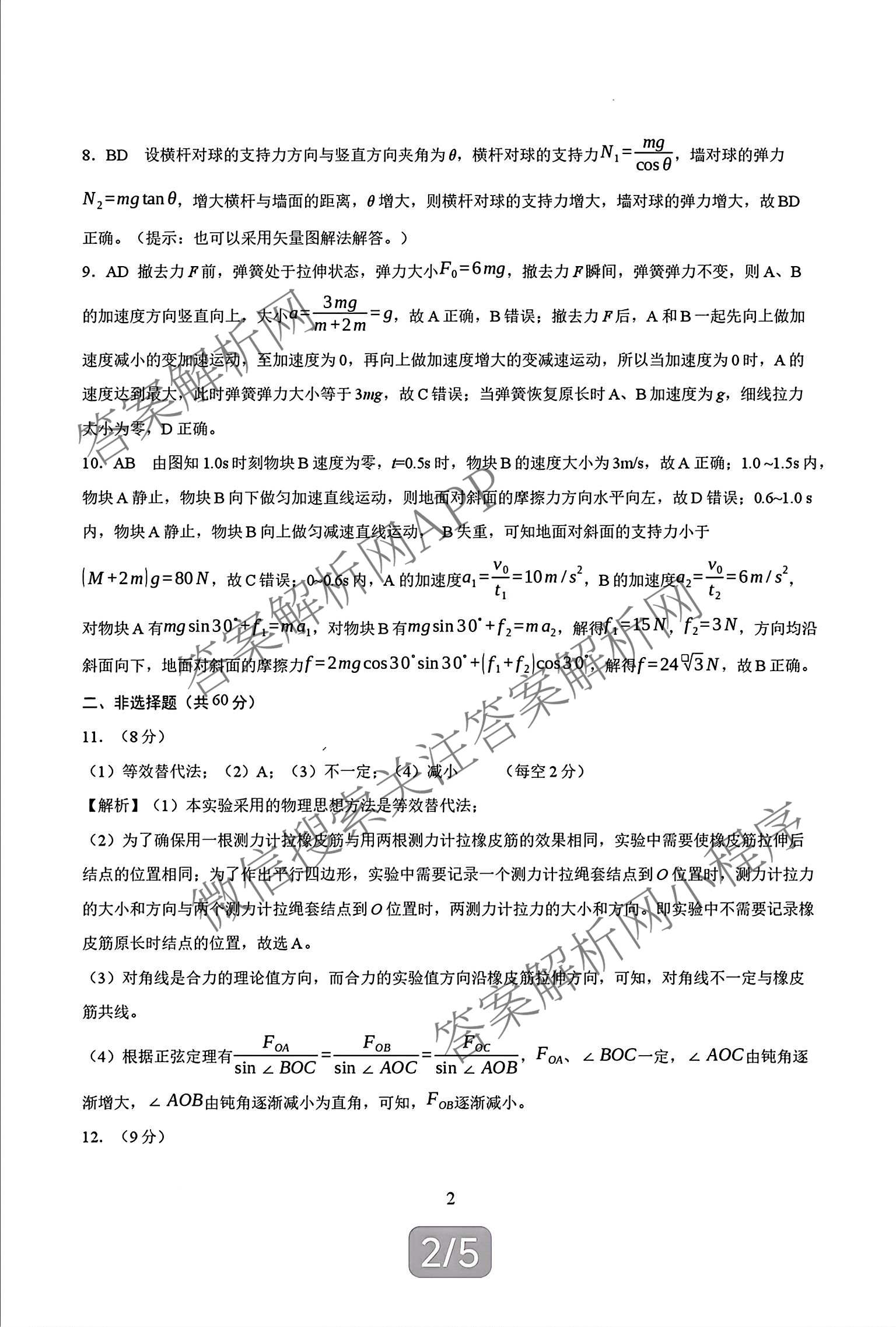 湖北省黄冈市2026年秋季高三年级9月供题试卷及答案汇总（含地理、物理、生物等10份）物理答案