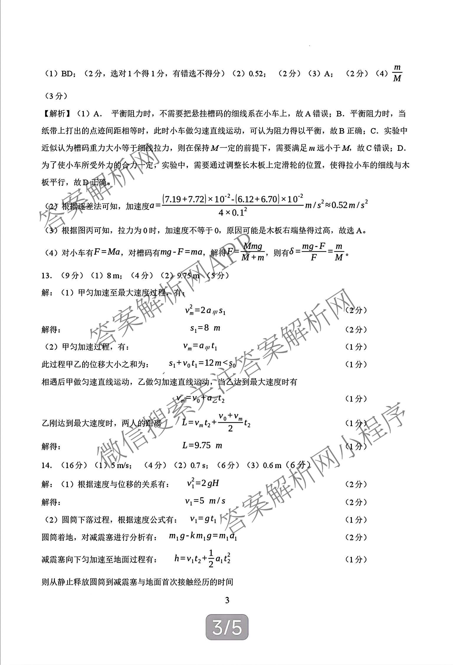 湖北省黄冈市2026年秋季高三年级9月供题试卷及答案汇总（含地理、物理、生物等10份）物理答案