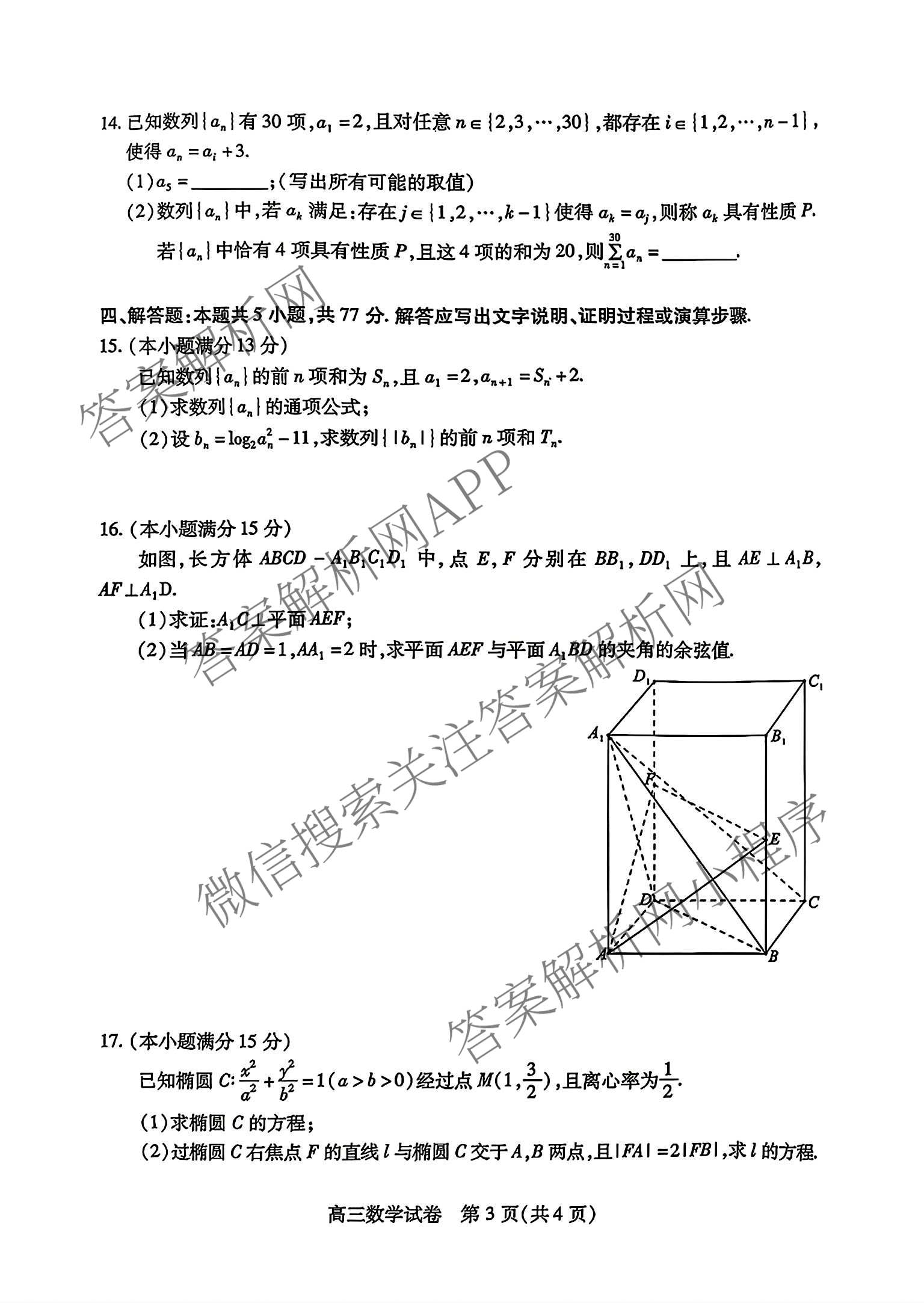 湖北省2027届高三9月起点考试(2026.9)各科答案及试卷（含英语 语文 历史等）数学试题
