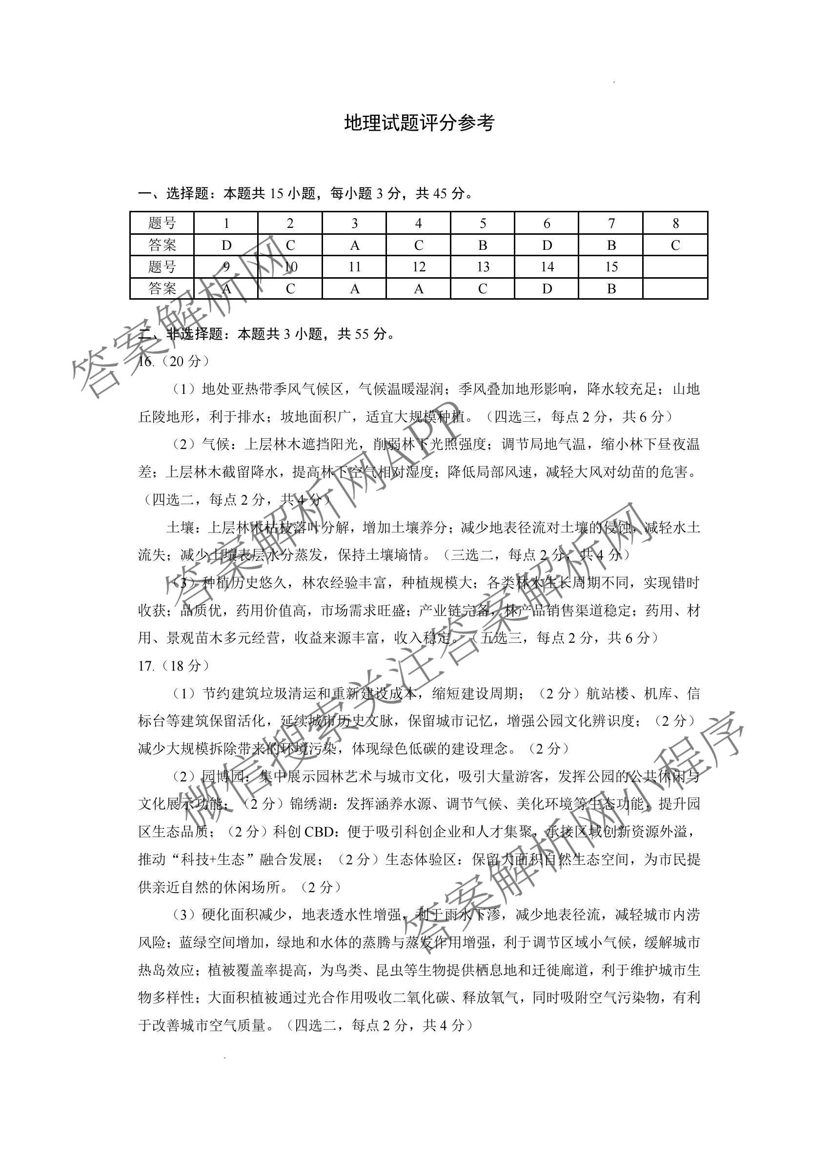 湖北省黄石市2026年全市高三(9月)质量监测试卷及答案汇总(已更新数学 物理 生物等9份)地理答案