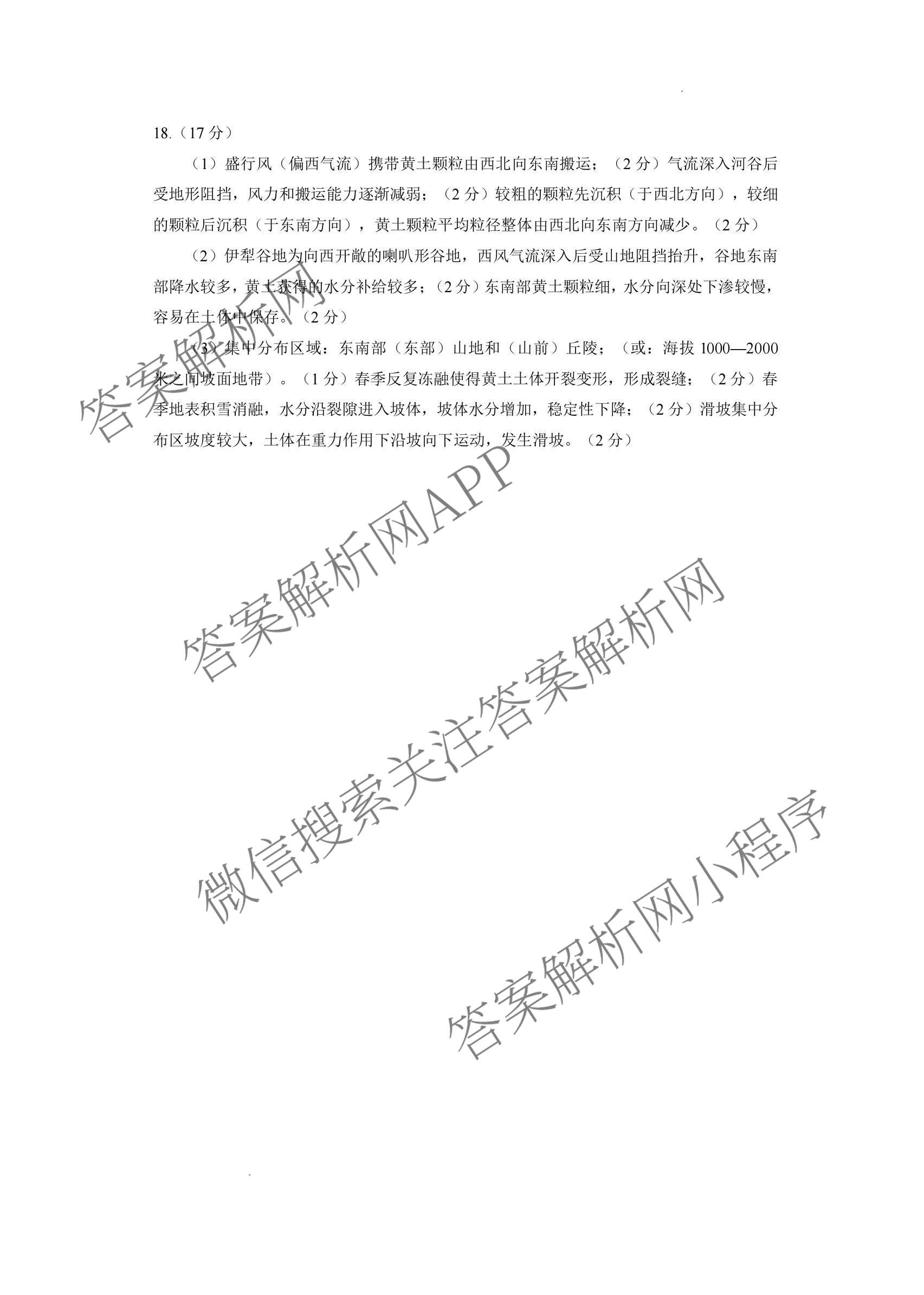 湖北省黄石市2026年全市高三(9月)质量监测试卷及答案汇总(已更新数学 物理 生物等9份)地理答案