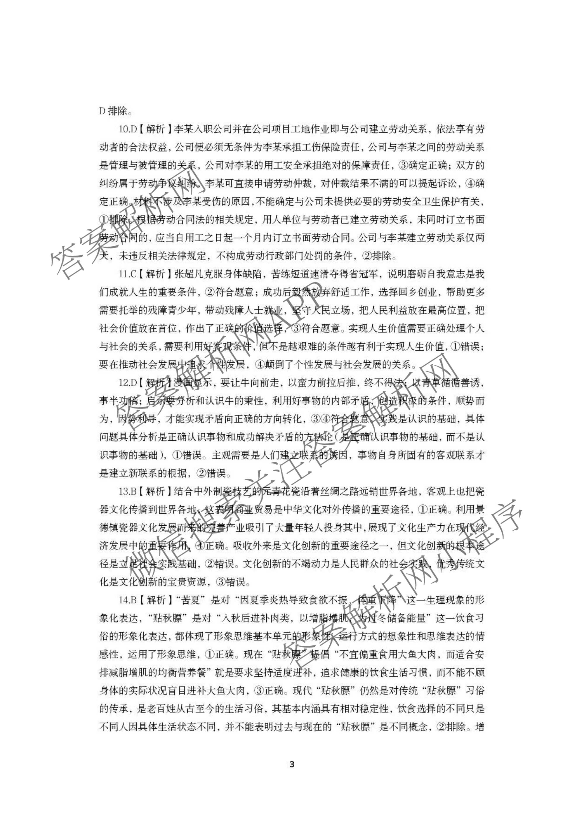 湖北省黄冈市2026年秋季高三年级9月供题试卷及答案汇总（含地理、物理、生物等10份）政治答案